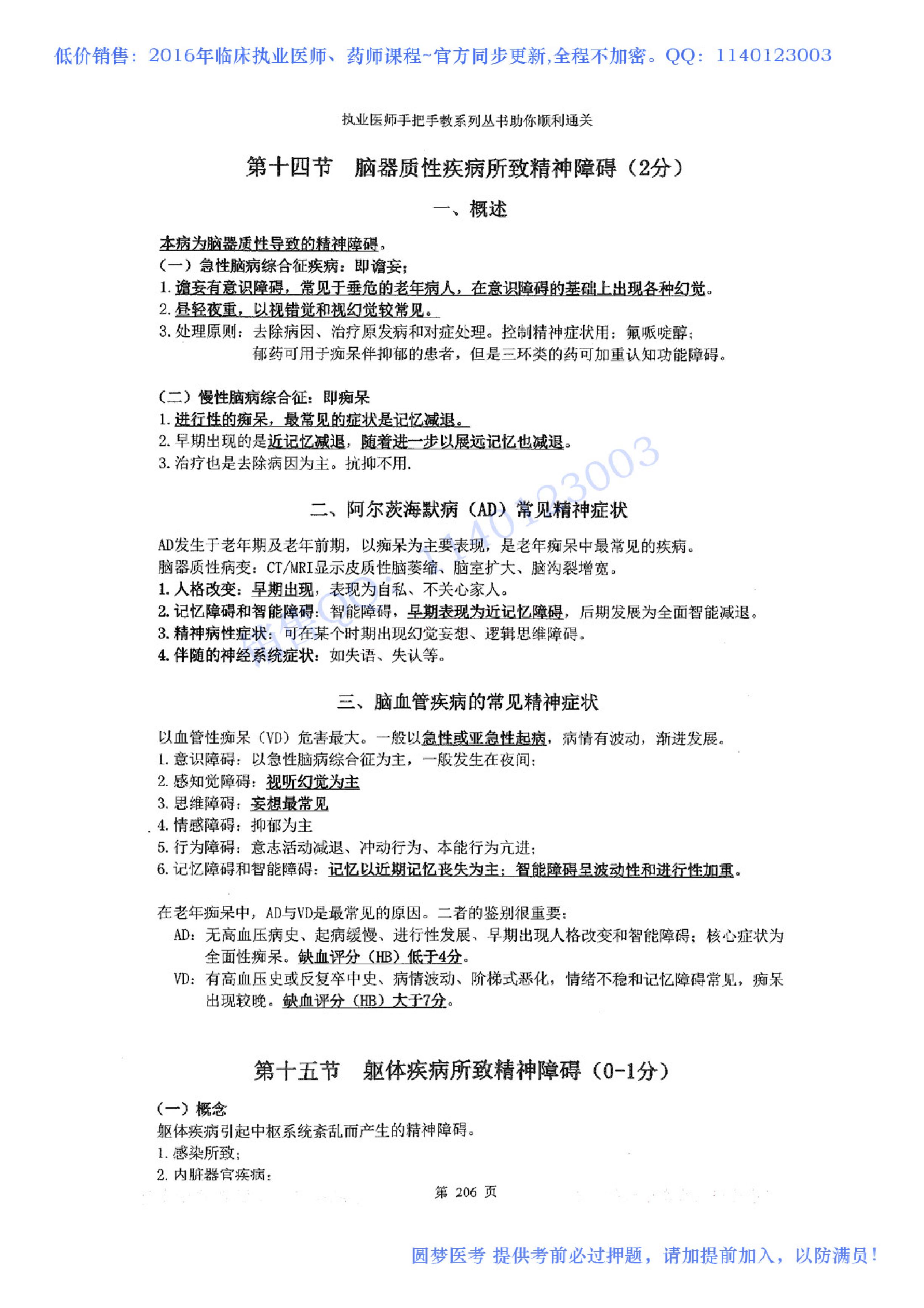 第06章 精神神经系统.pdf_第19页