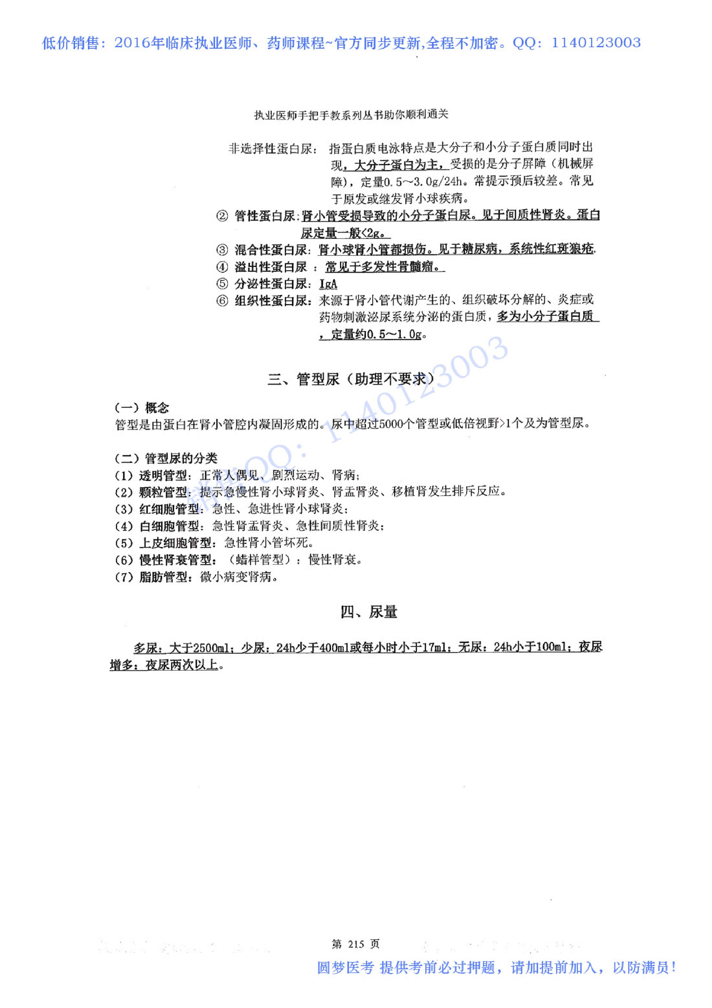 第07章 泌尿系统.pdf_第2页