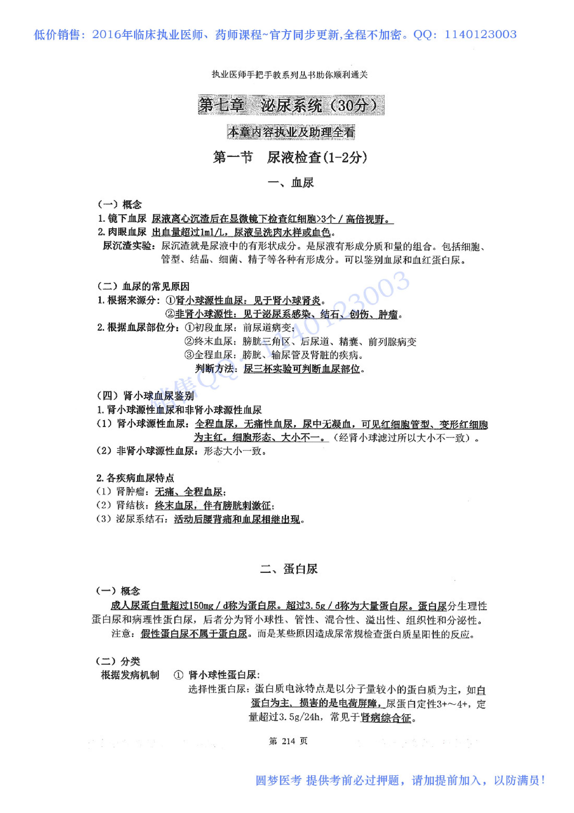 第07章 泌尿系统.pdf_第1页