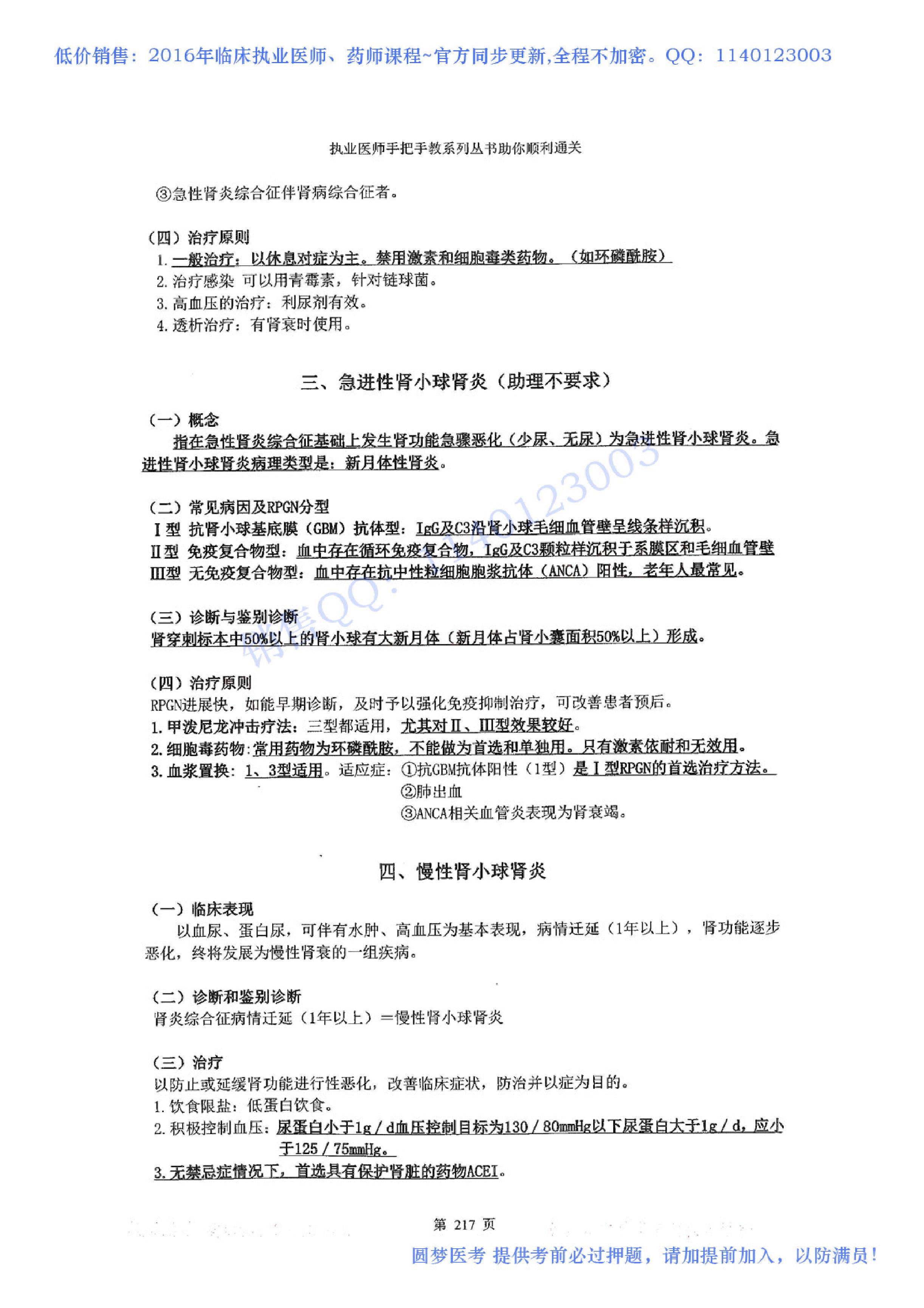 第07章 泌尿系统.pdf_第4页