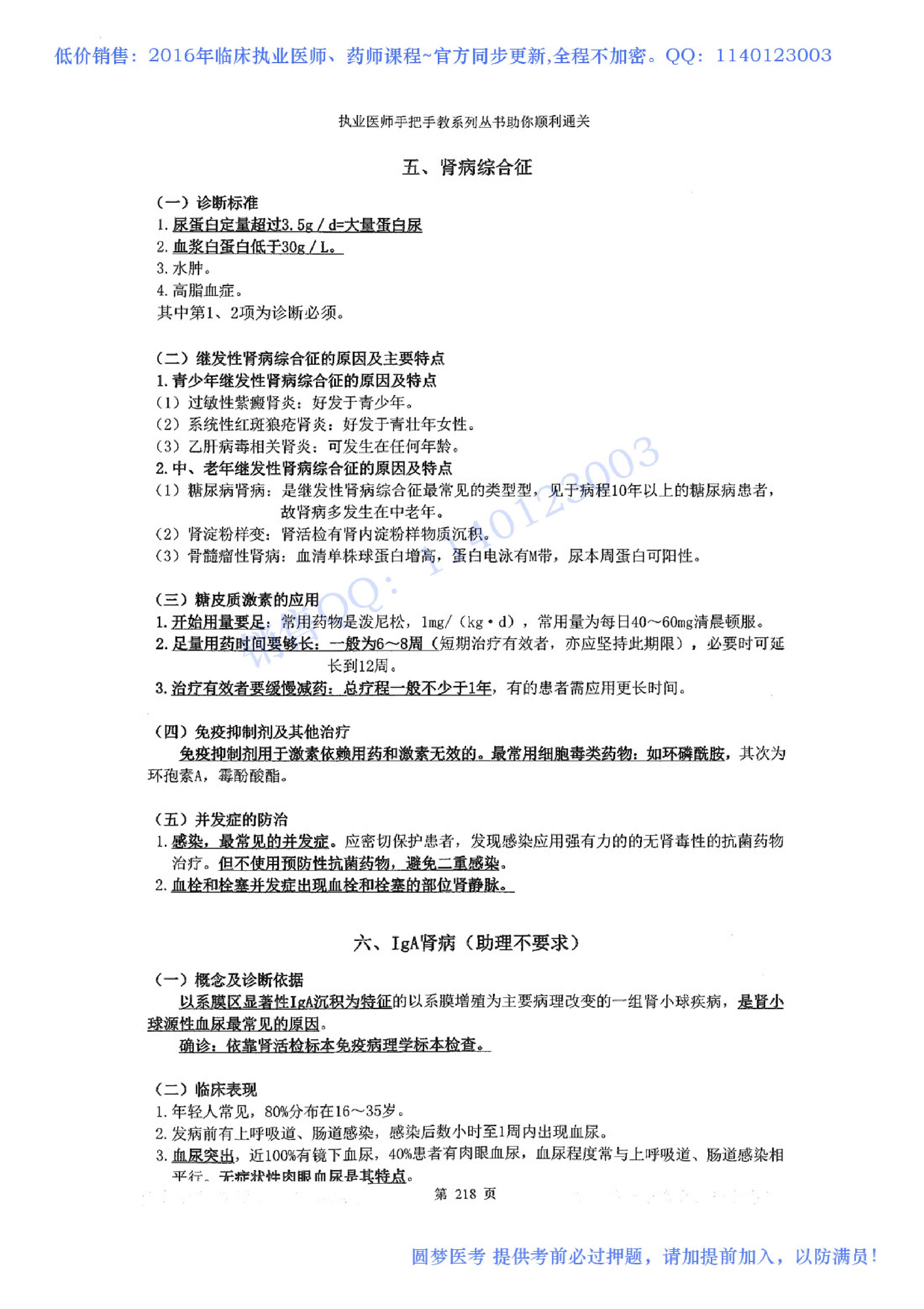 第07章 泌尿系统.pdf_第5页