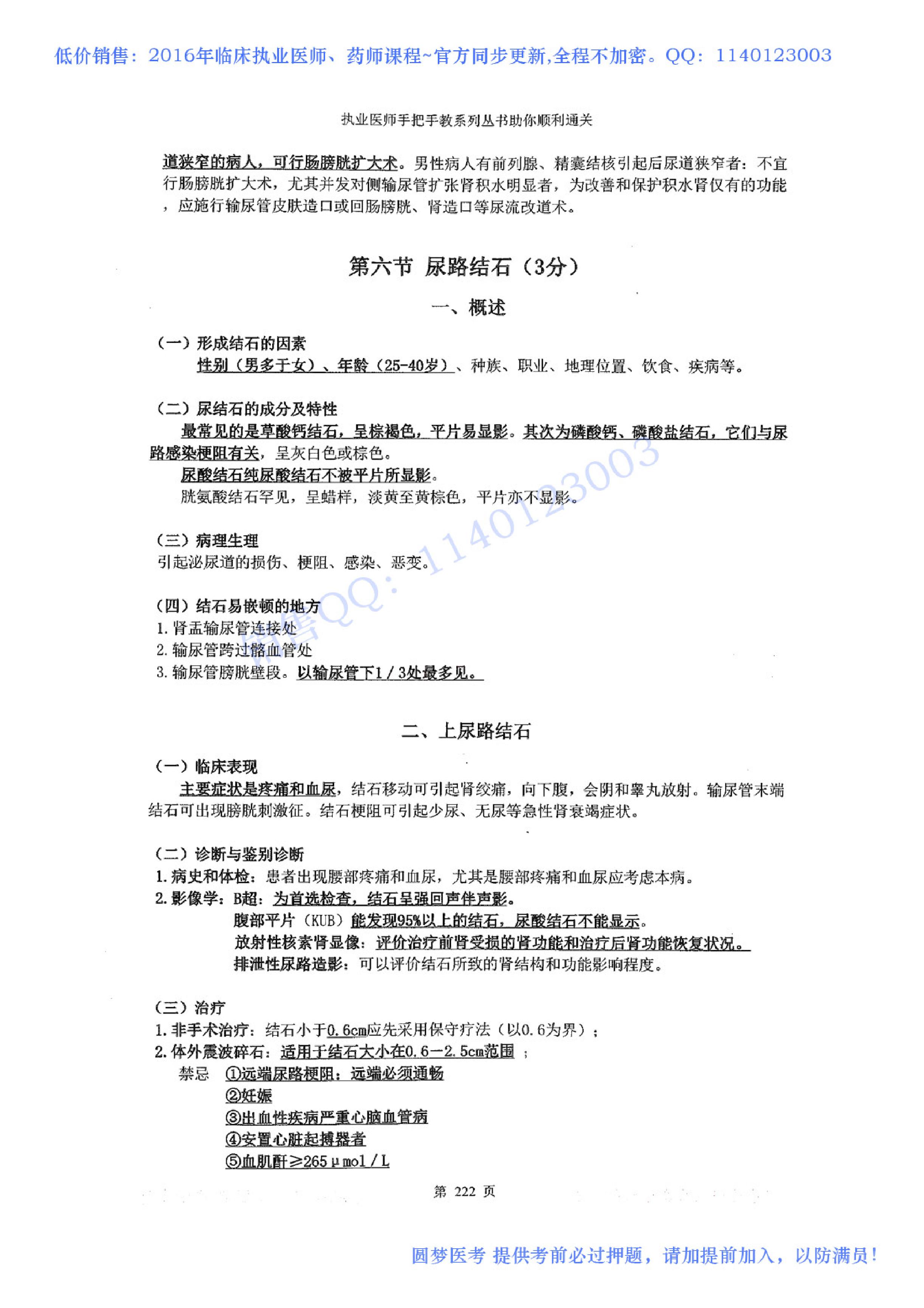 第07章 泌尿系统.pdf_第9页