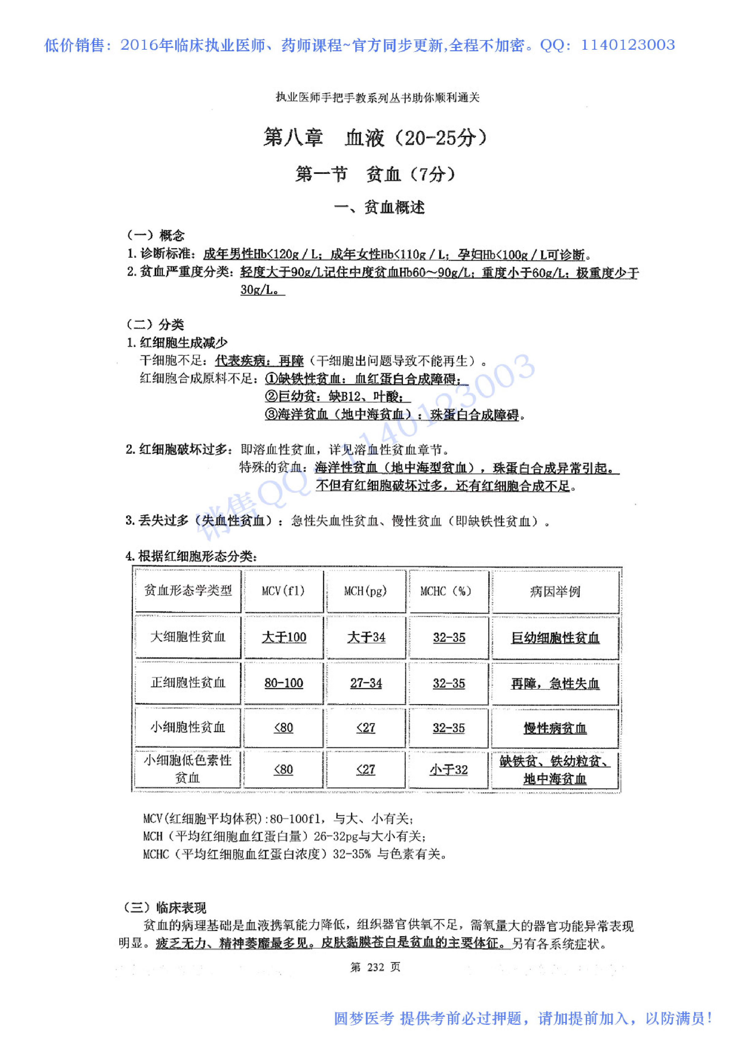 第08章 血液系统.pdf_第1页