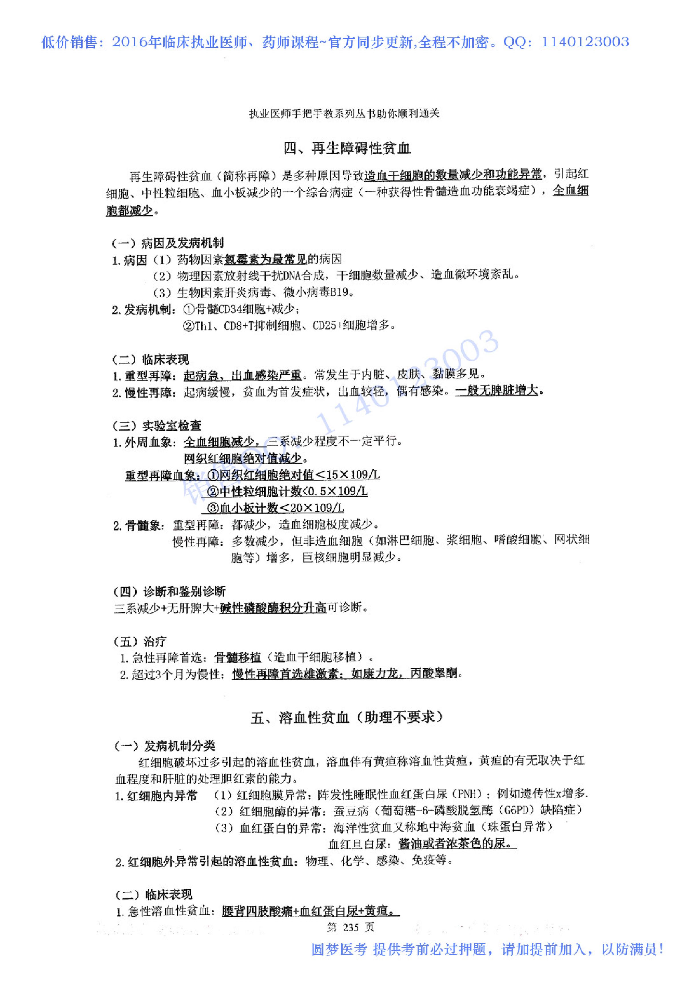 第08章 血液系统.pdf_第4页