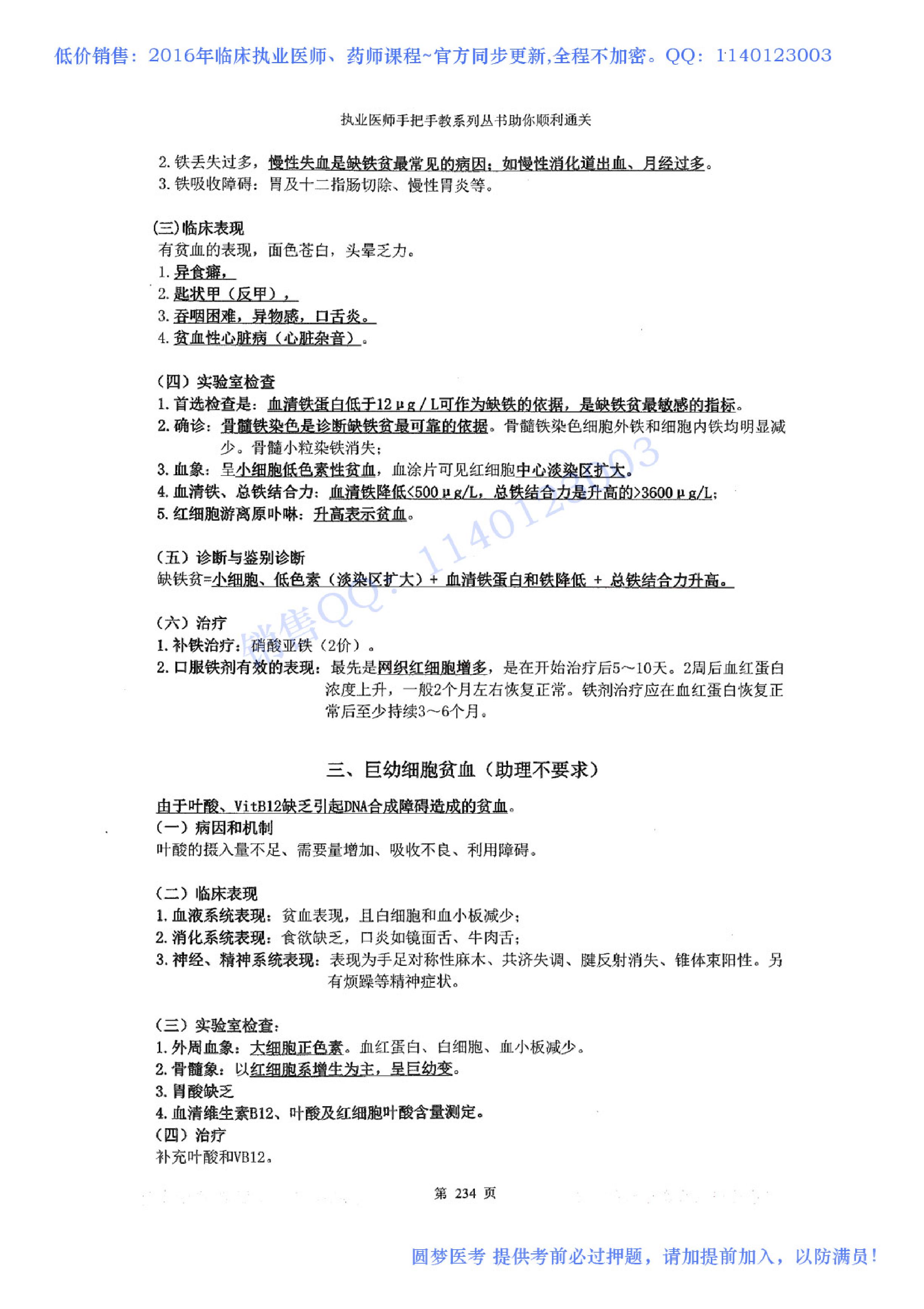 第08章 血液系统.pdf_第3页