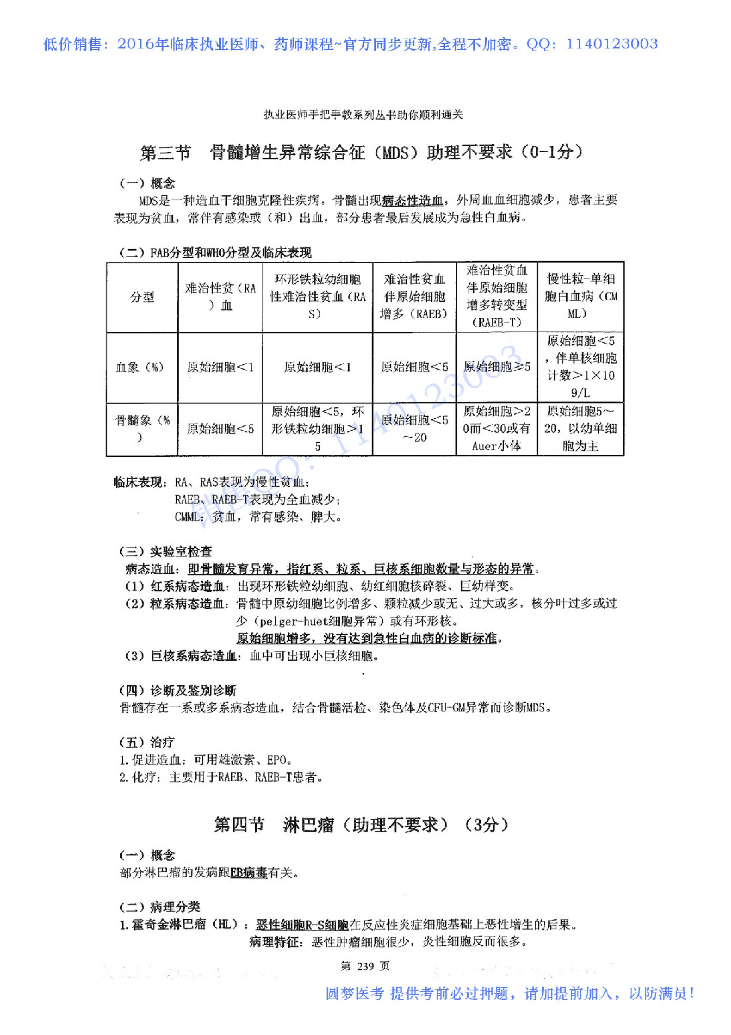 第08章 血液系统.pdf_第8页