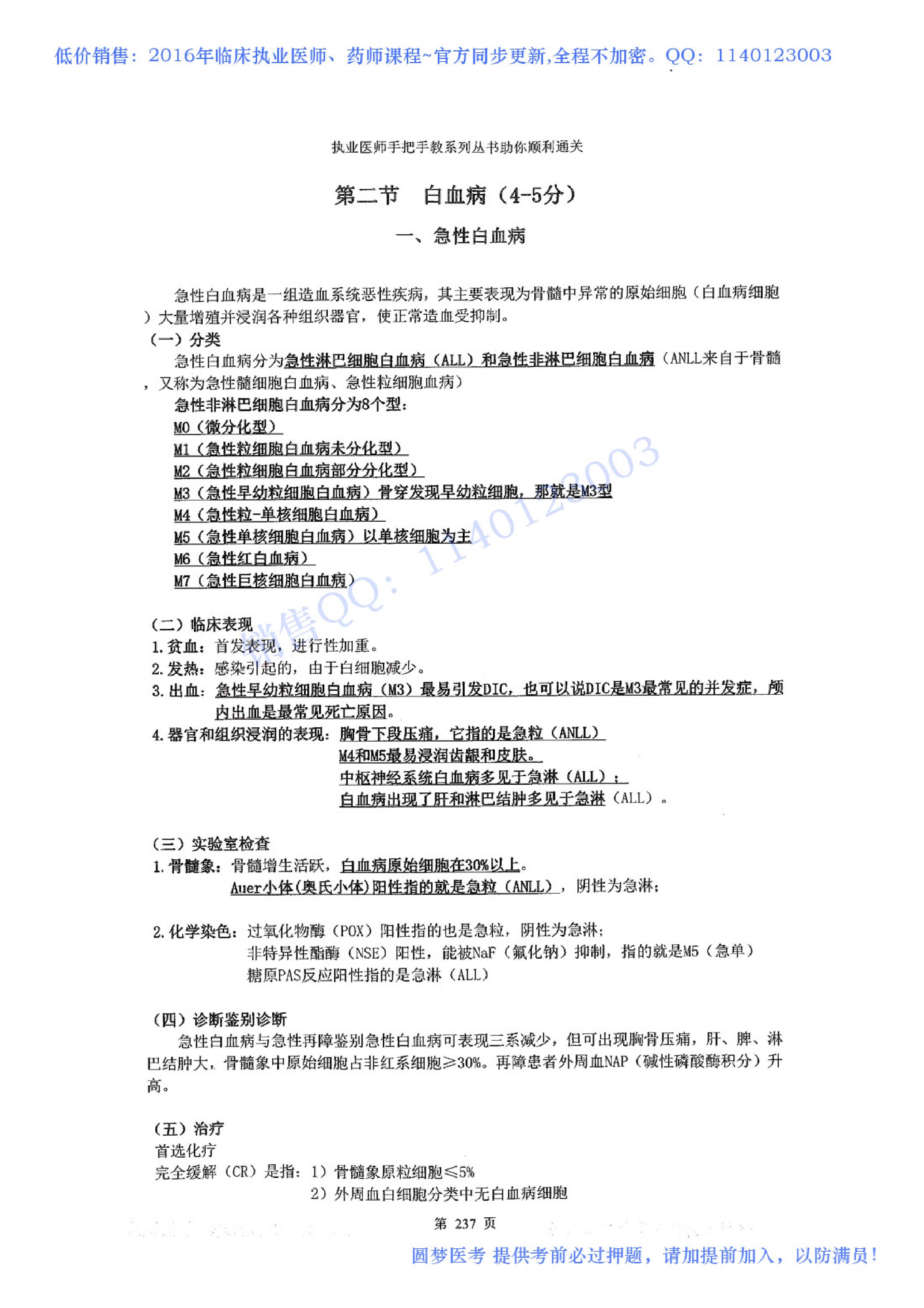 第08章 血液系统.pdf_第6页