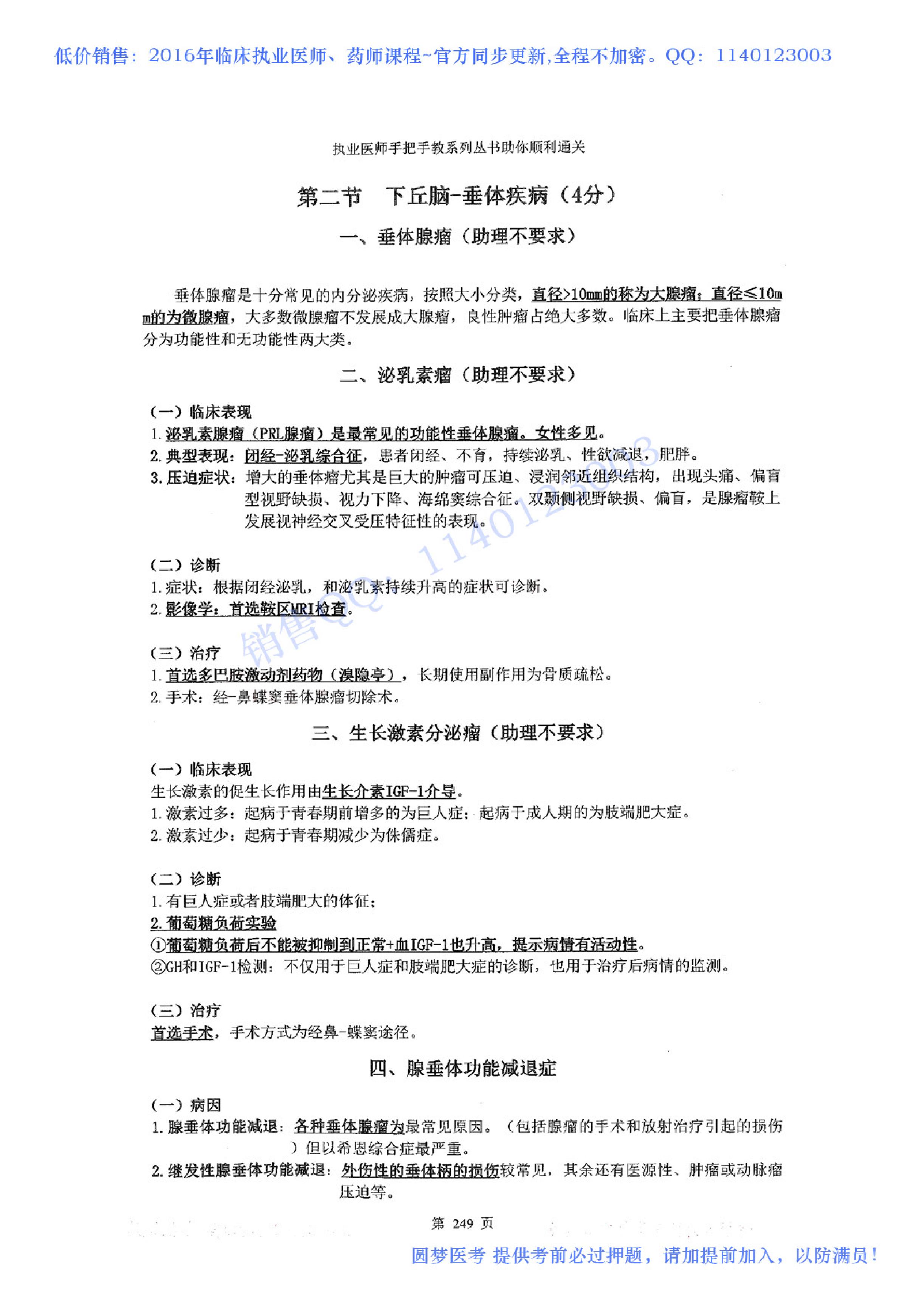 第09章 内分泌系统.pdf_第2页