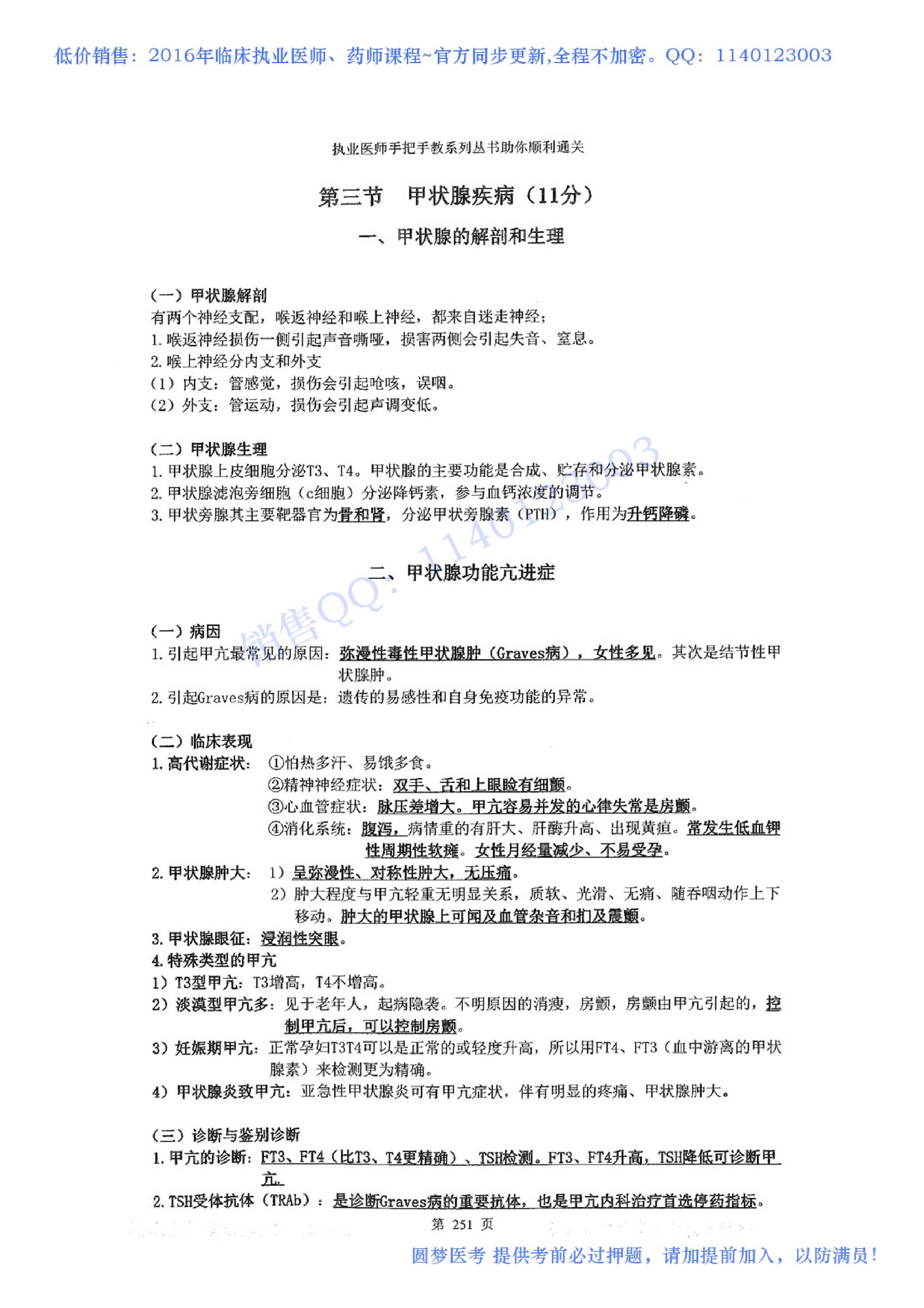 第09章 内分泌系统.pdf_第4页