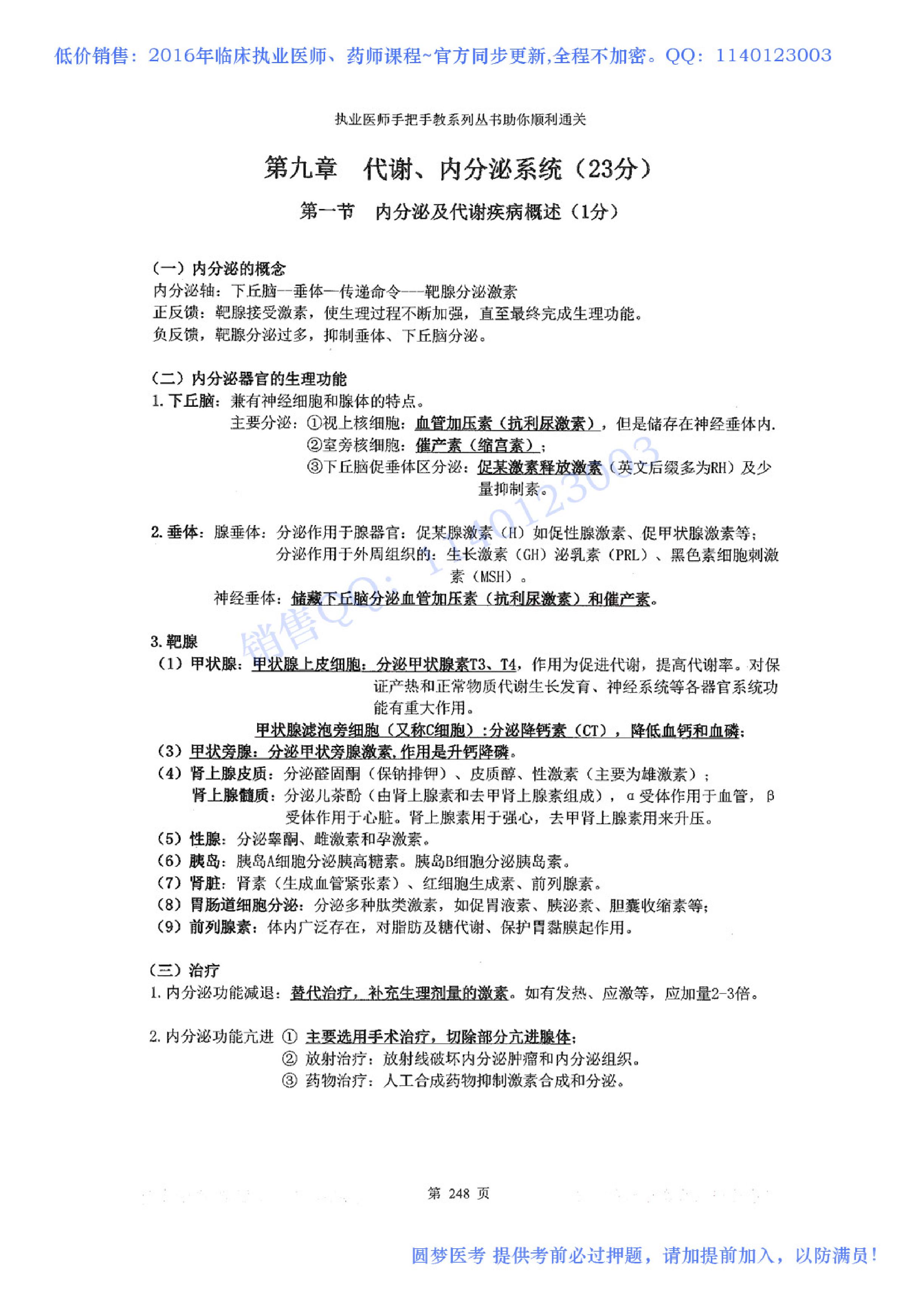 第09章 内分泌系统.pdf_第1页