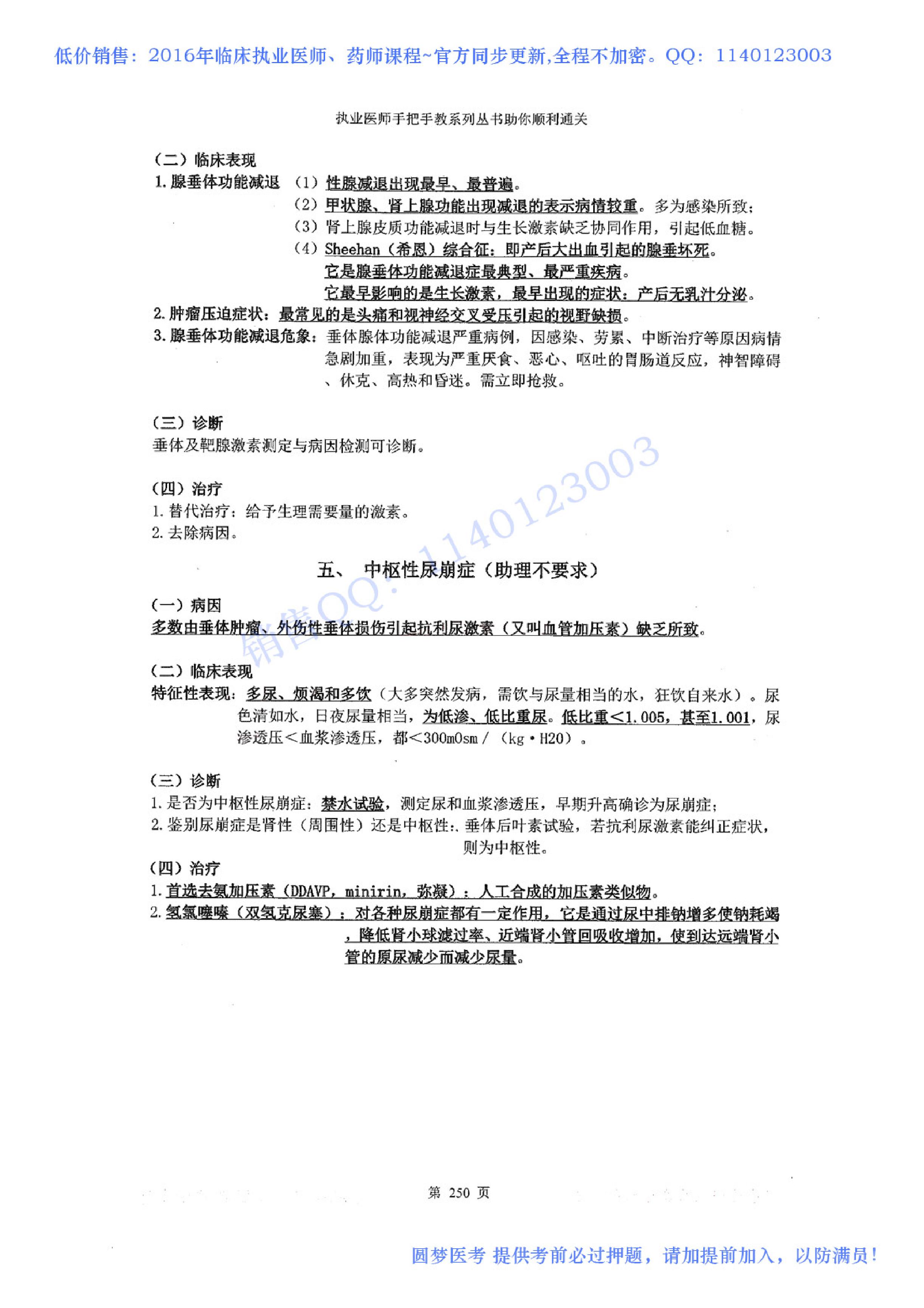 第09章 内分泌系统.pdf_第3页