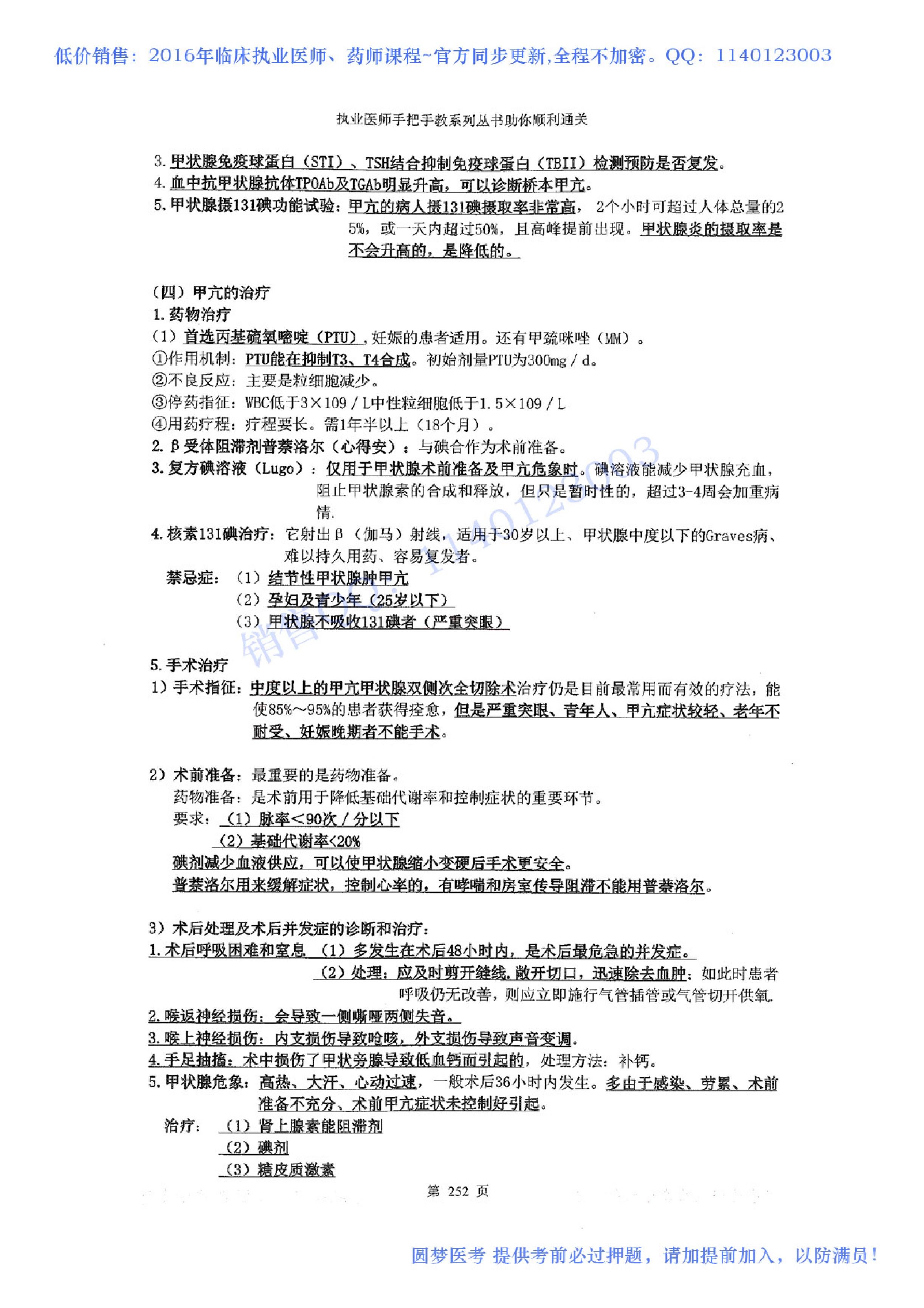 第09章 内分泌系统.pdf_第5页