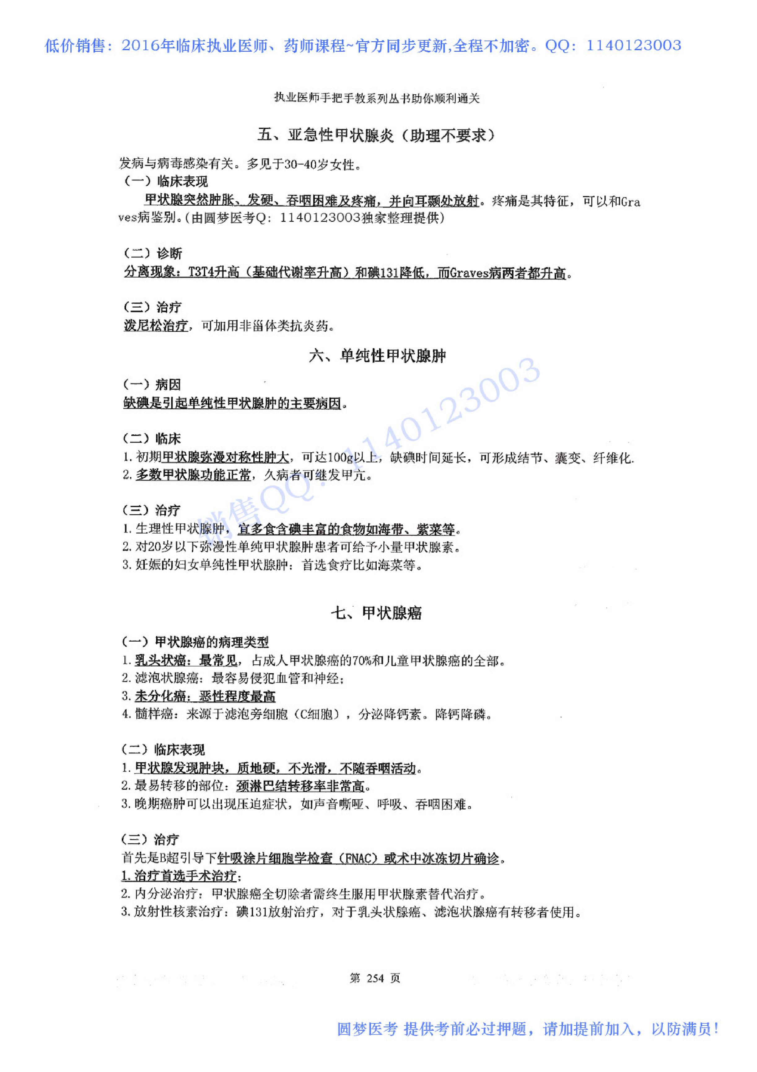 第09章 内分泌系统.pdf_第7页