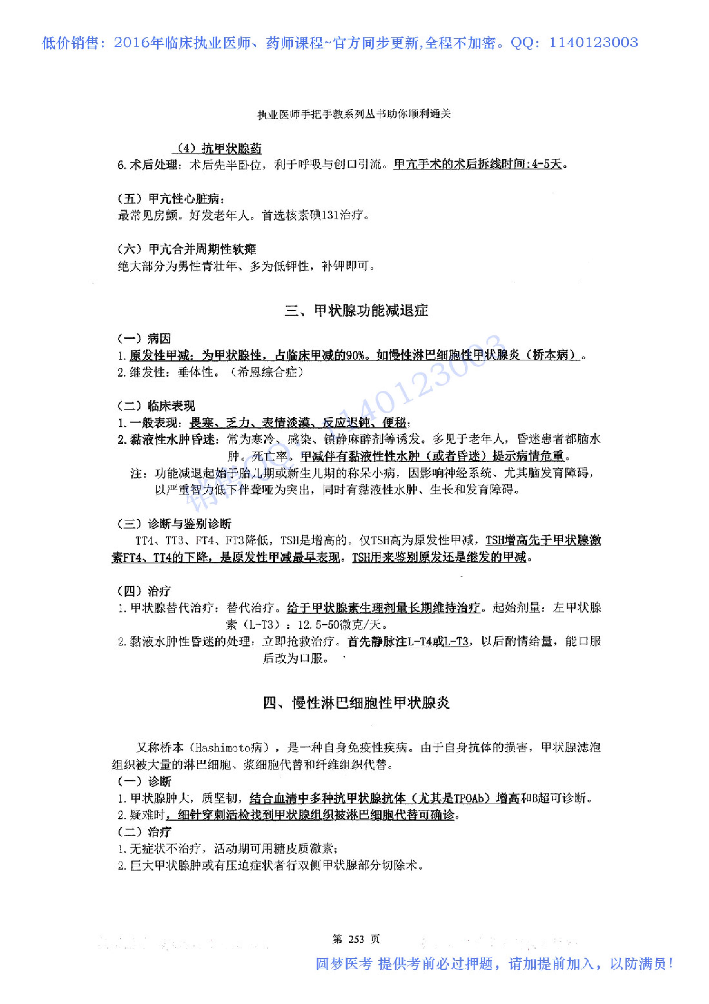 第09章 内分泌系统.pdf_第6页