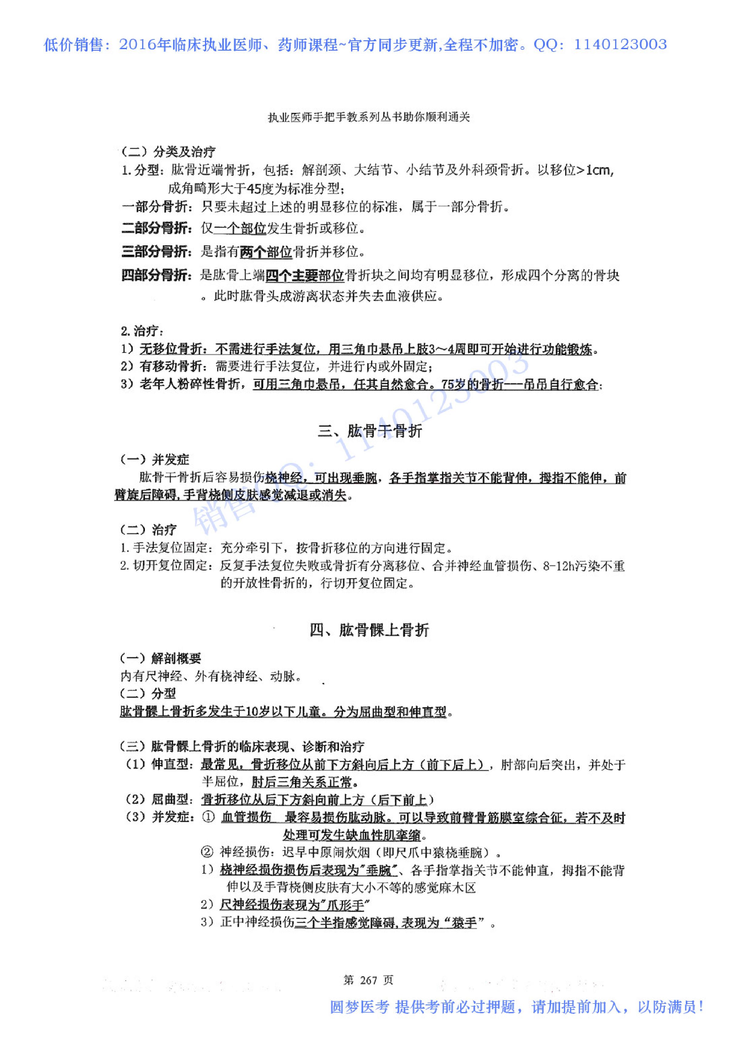 第10章 运动系统.pdf_第5页