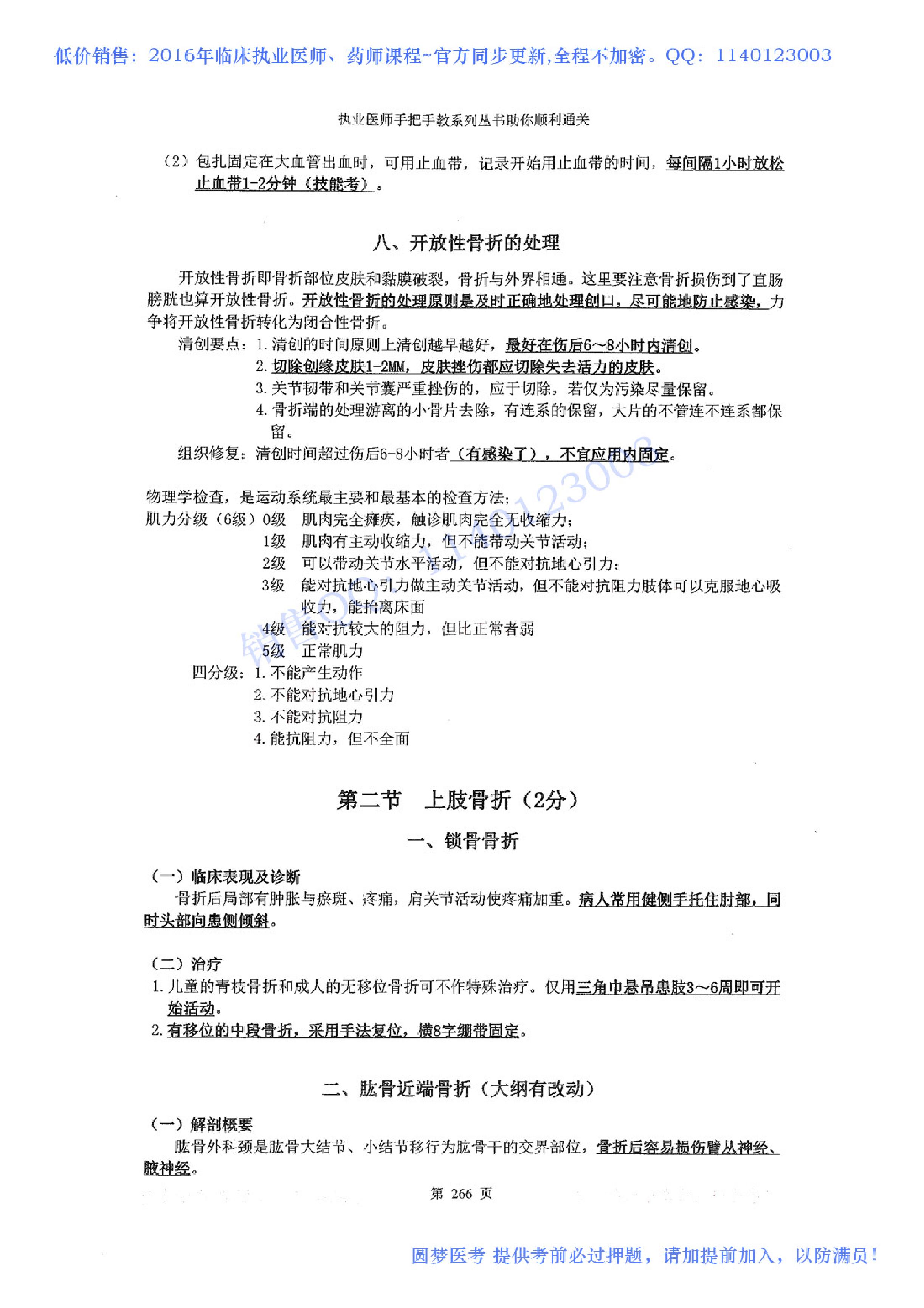 第10章 运动系统.pdf_第4页