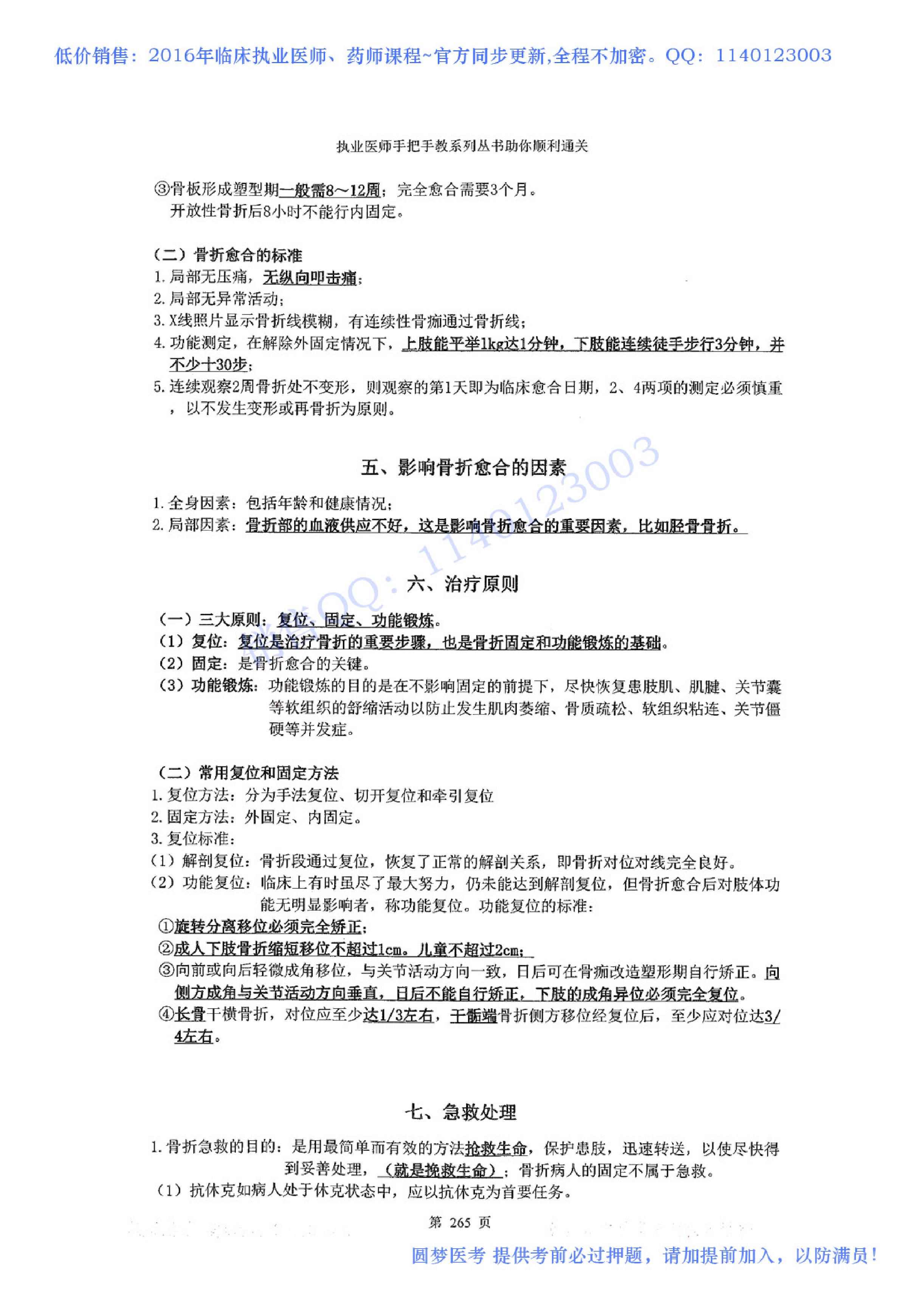 第10章 运动系统.pdf_第3页