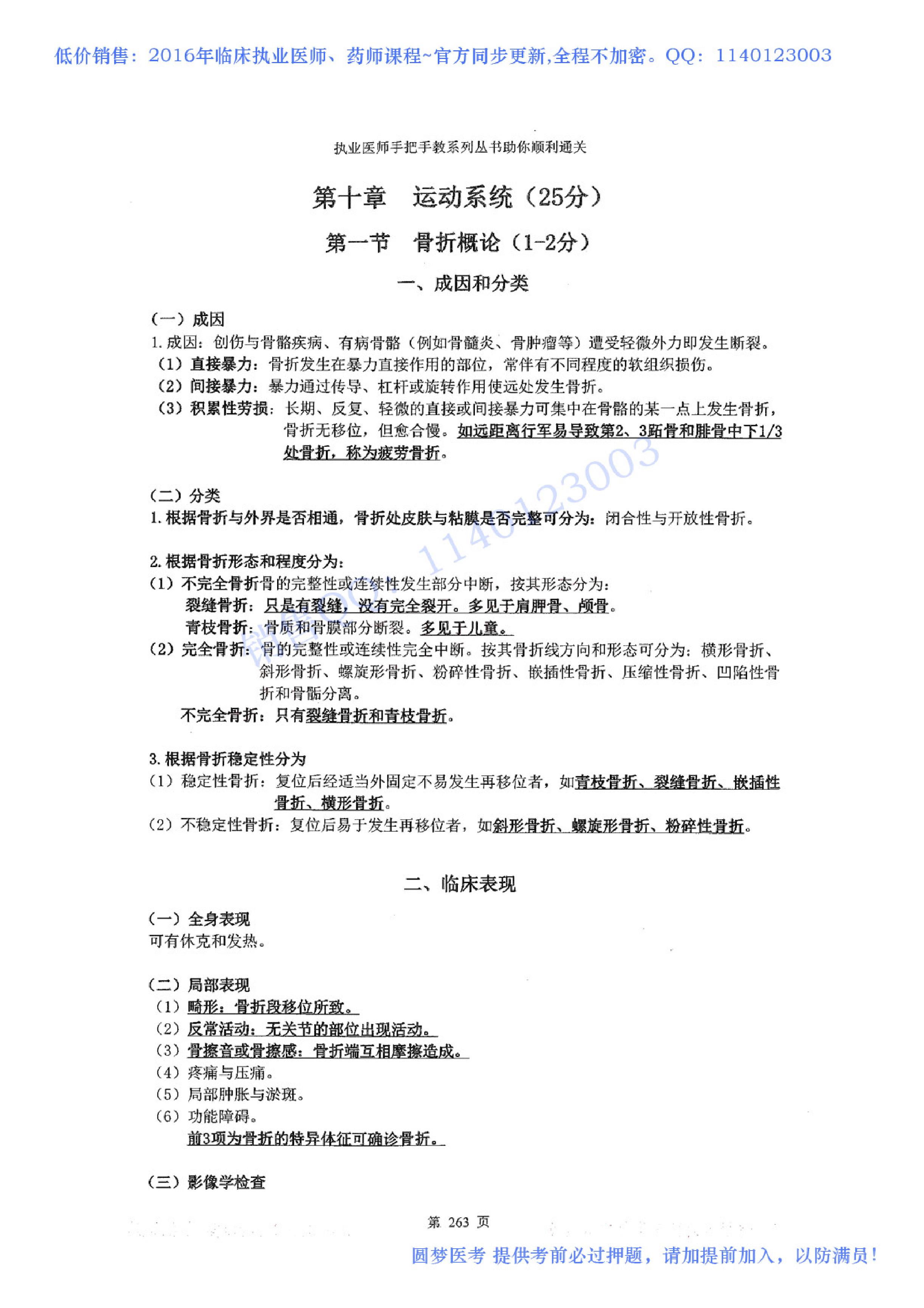 第10章 运动系统.pdf_第1页