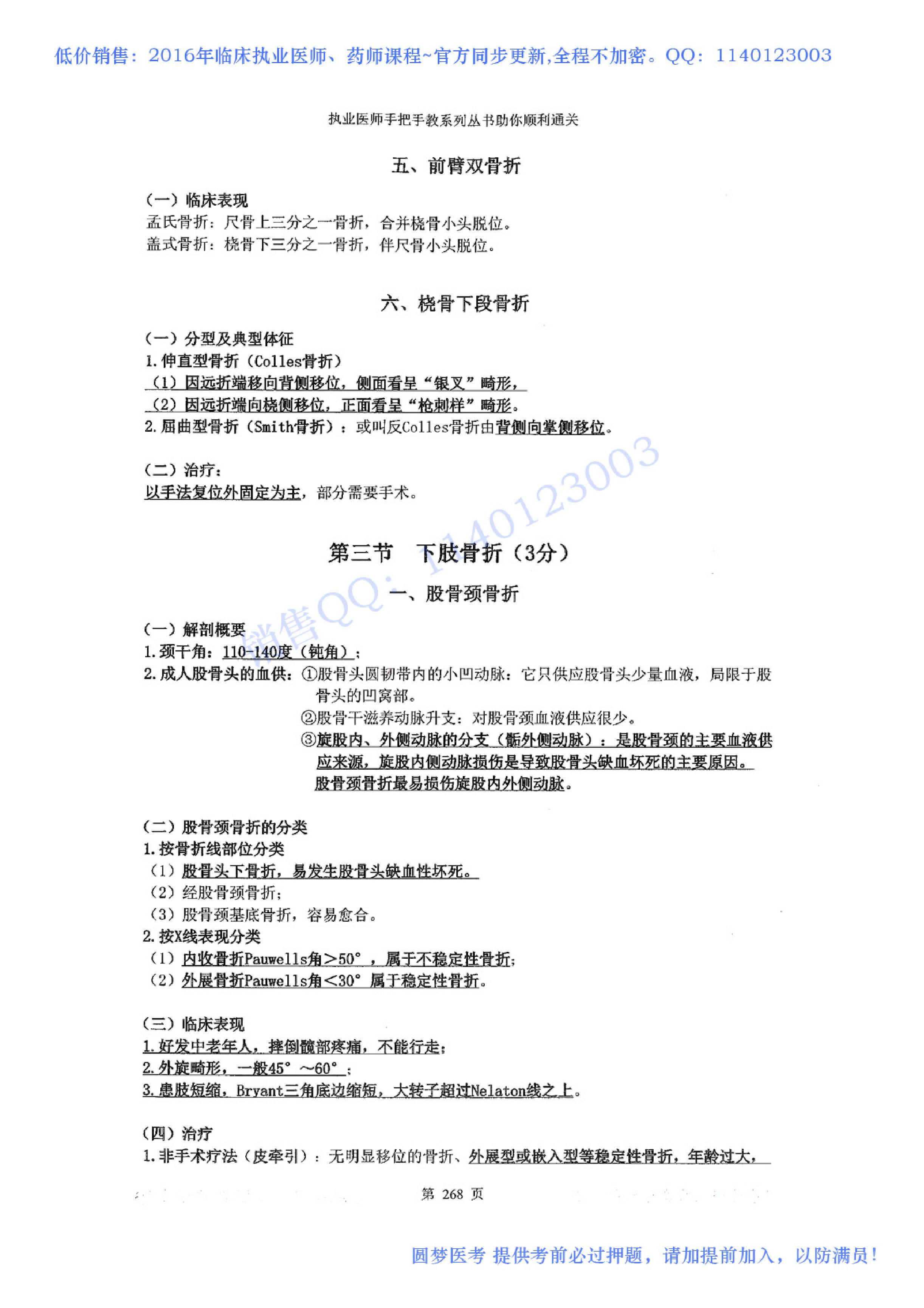 第10章 运动系统.pdf_第6页