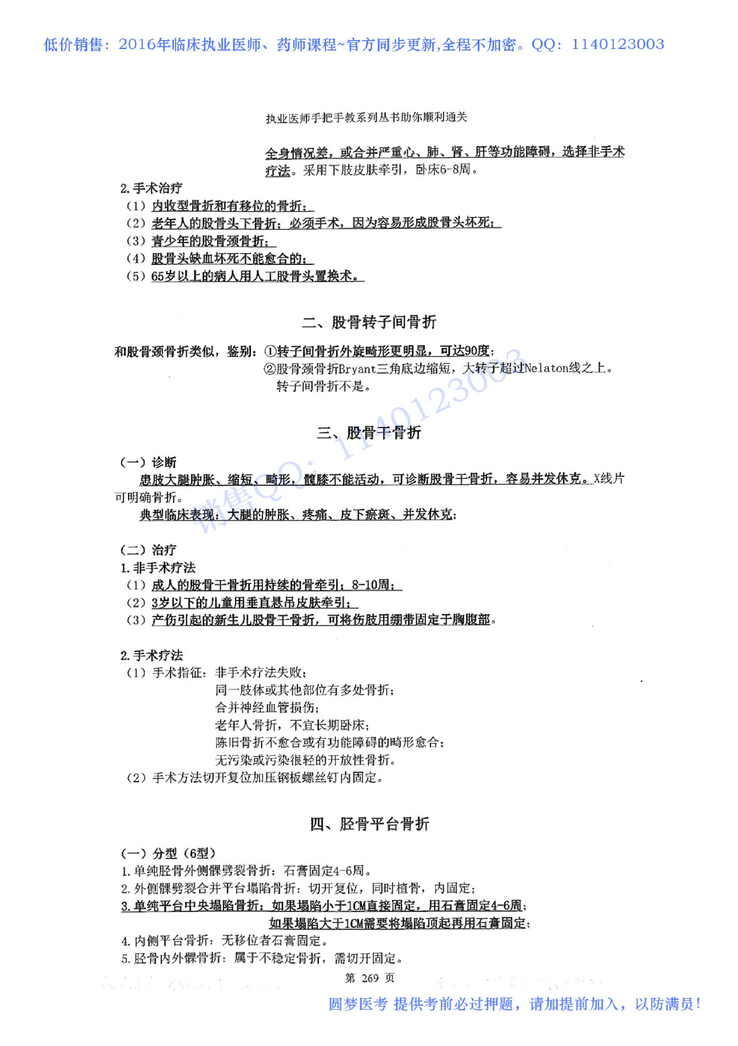 第10章 运动系统.pdf_第7页