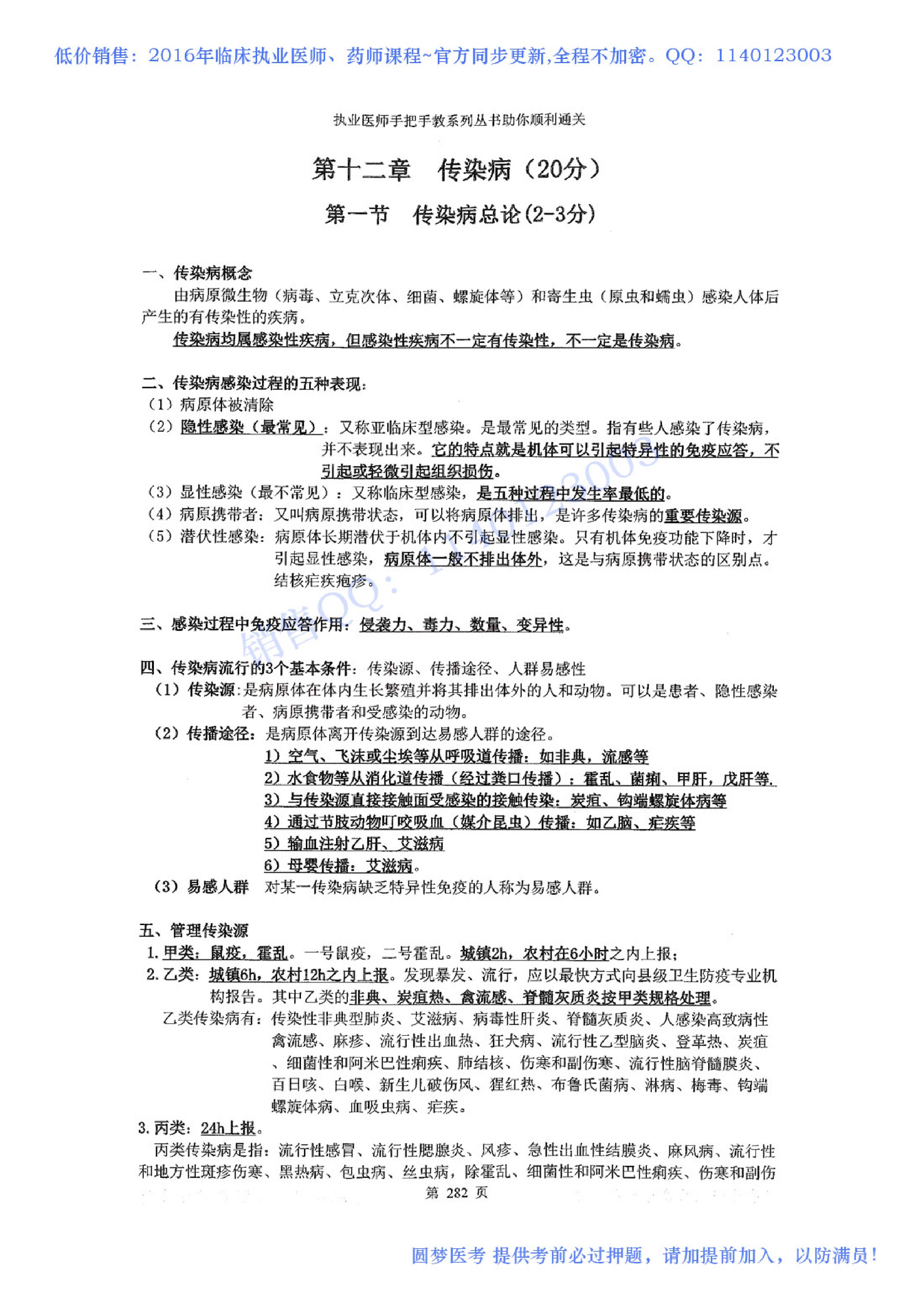 第12章 传染病系统.pdf_第1页