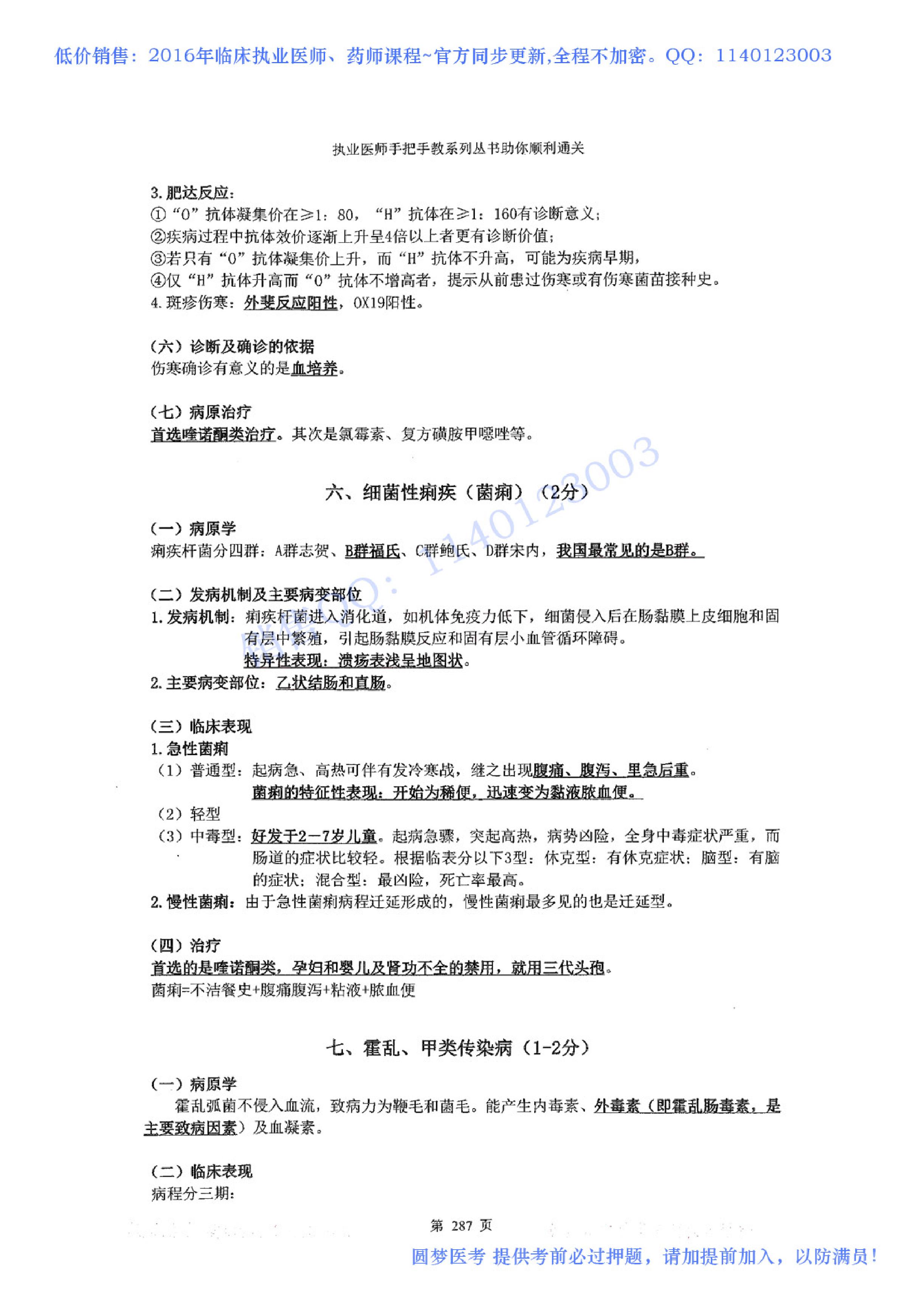 第12章 传染病系统.pdf_第6页