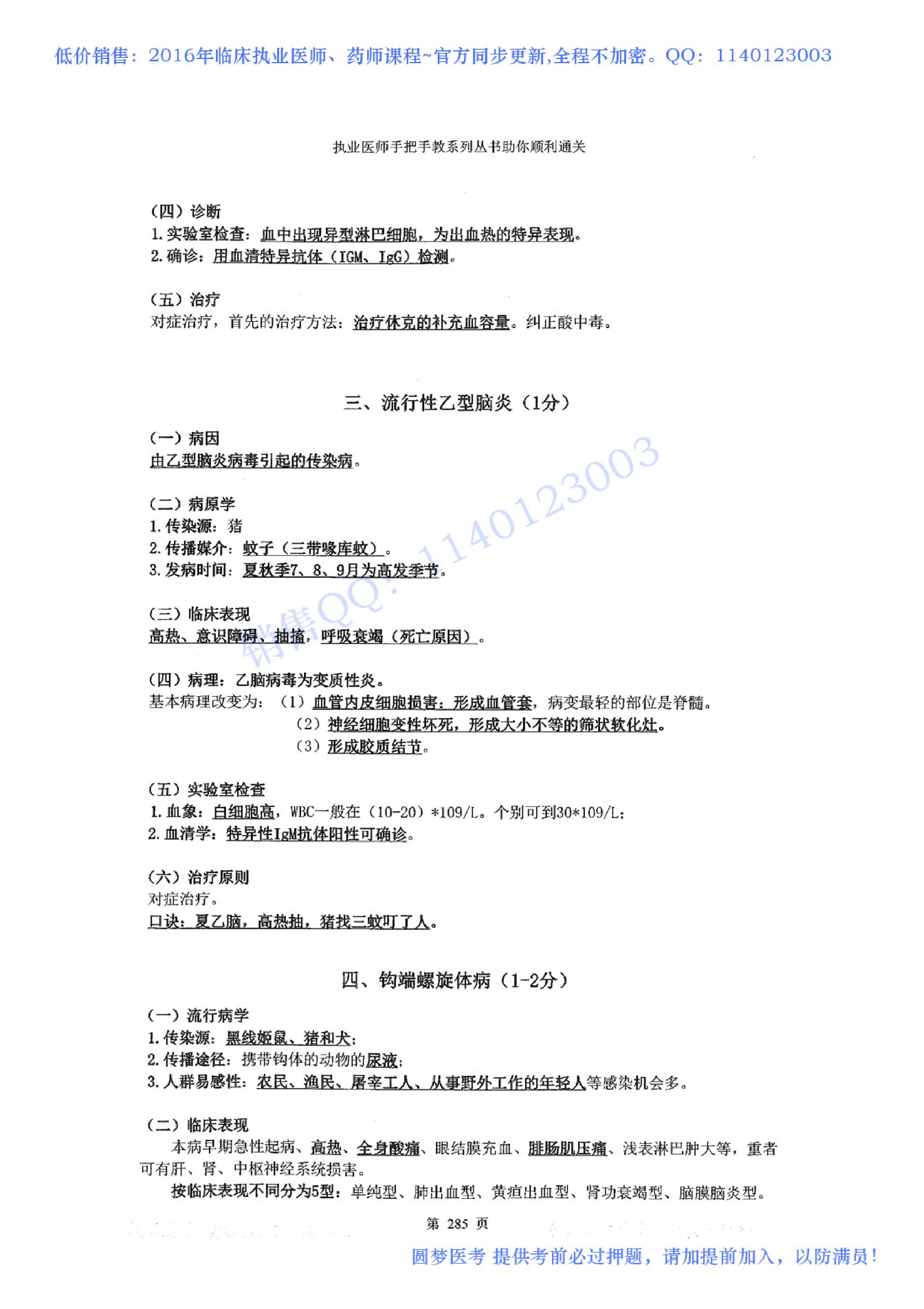 第12章 传染病系统.pdf_第4页