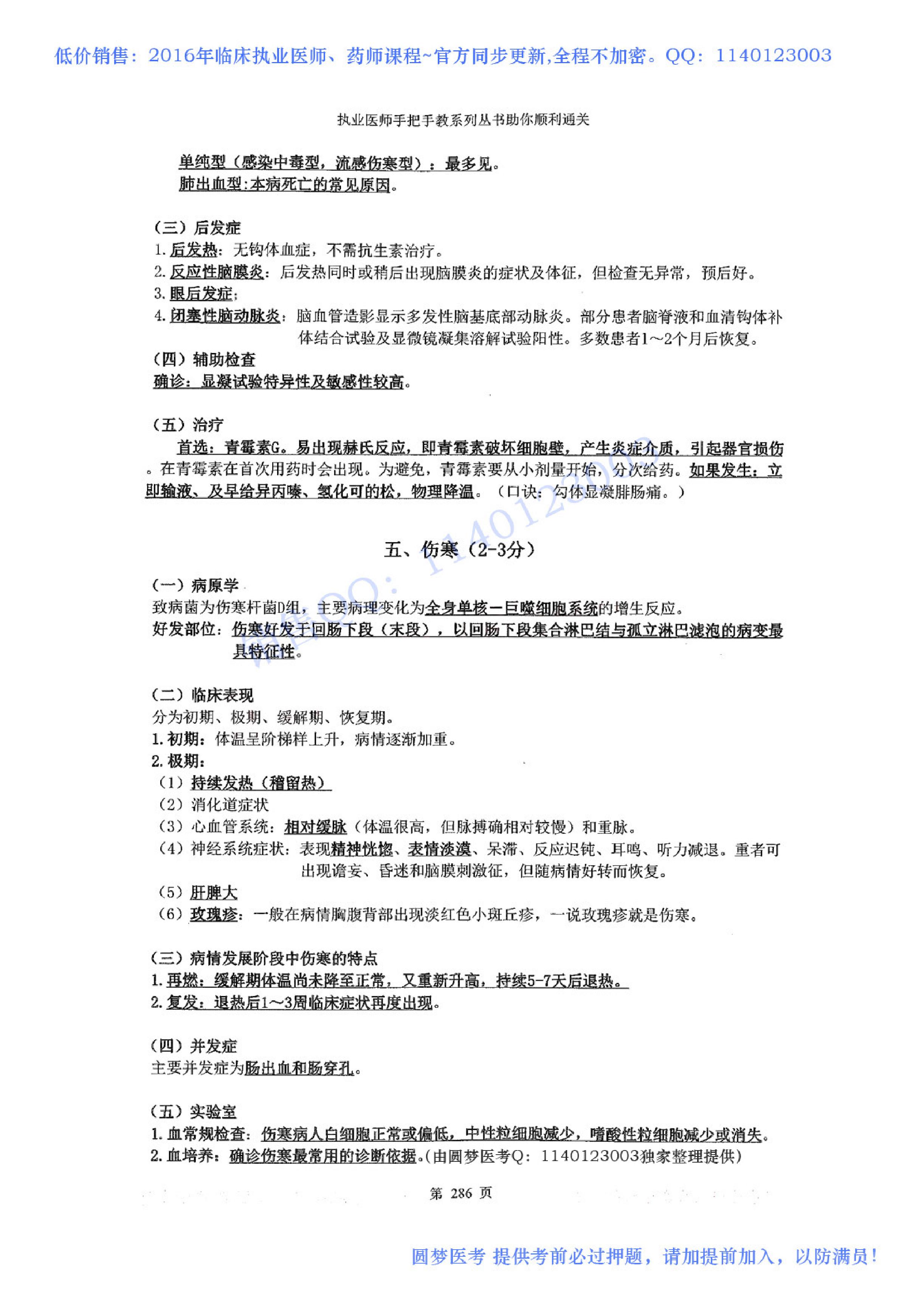 第12章 传染病系统.pdf_第5页