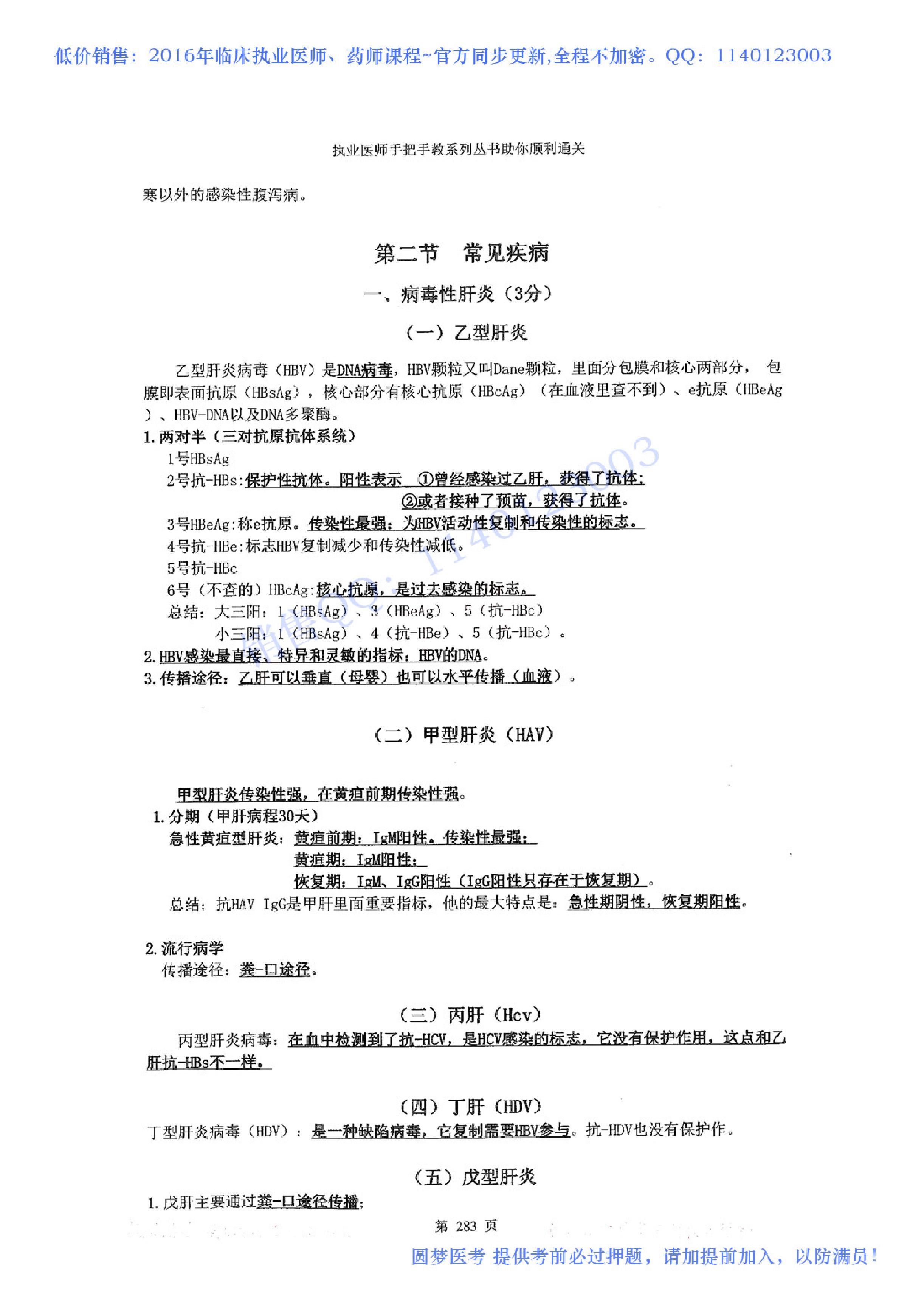 第12章 传染病系统.pdf_第2页