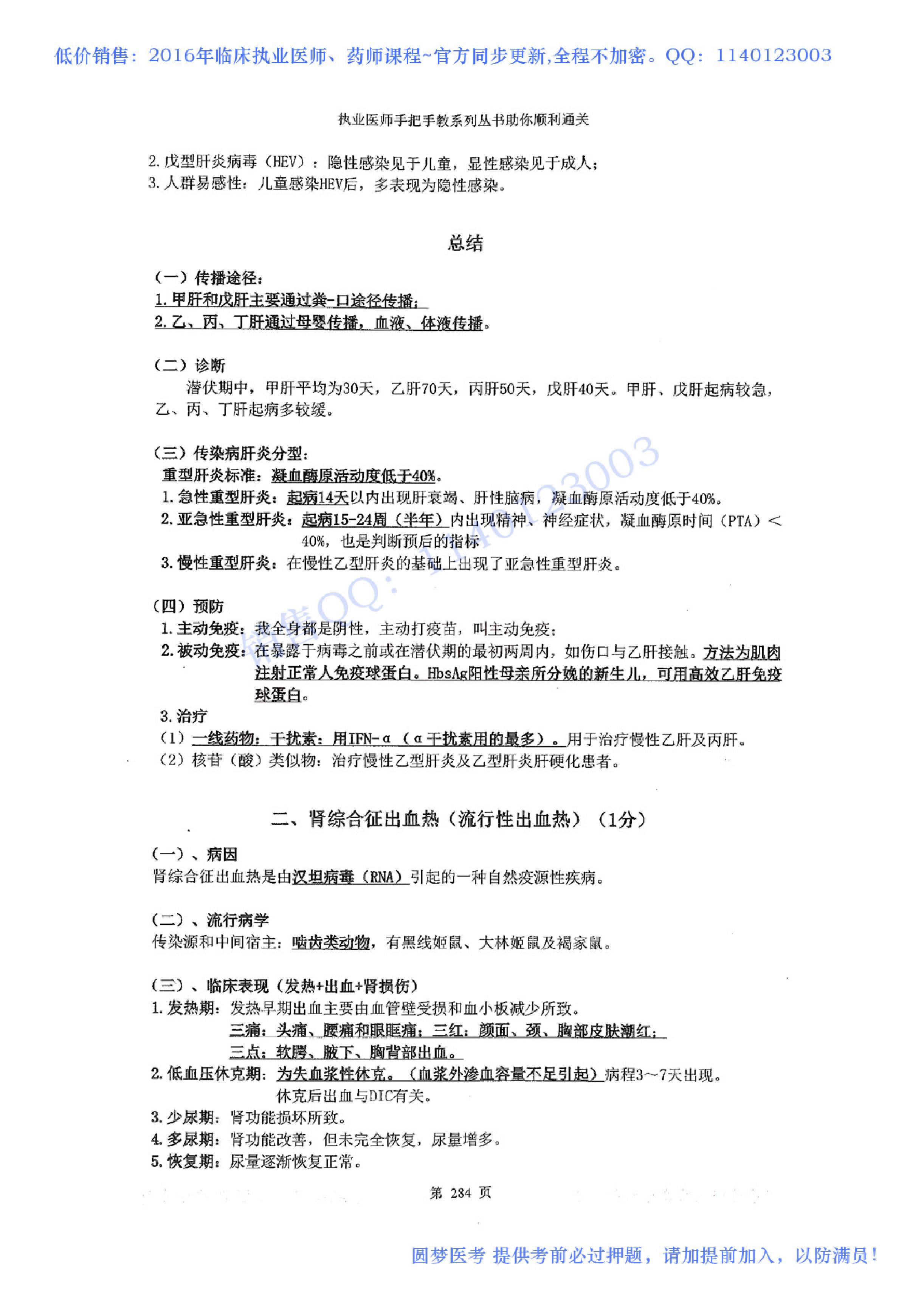 第12章 传染病系统.pdf_第3页