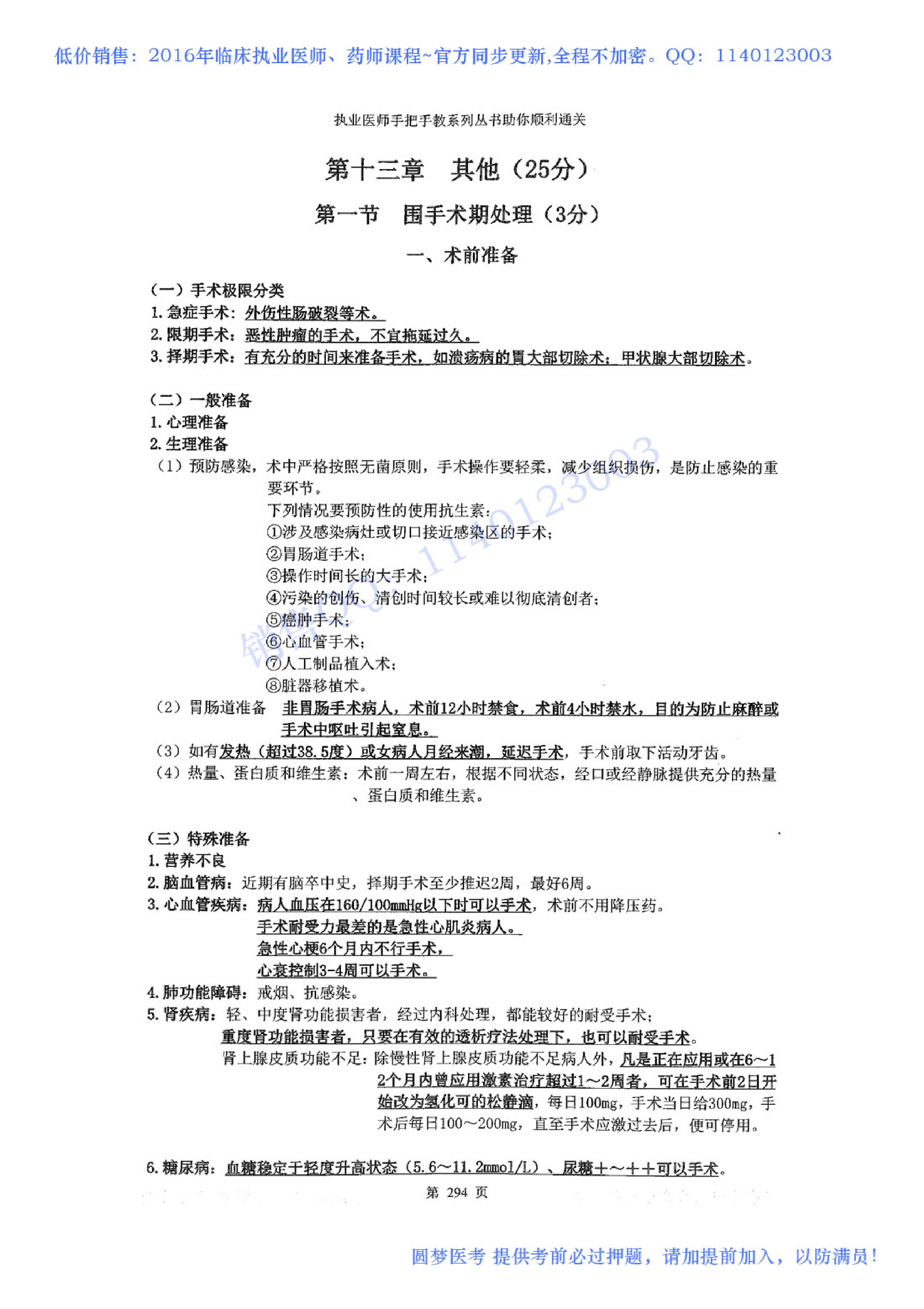 第13章 其他.pdf_第1页