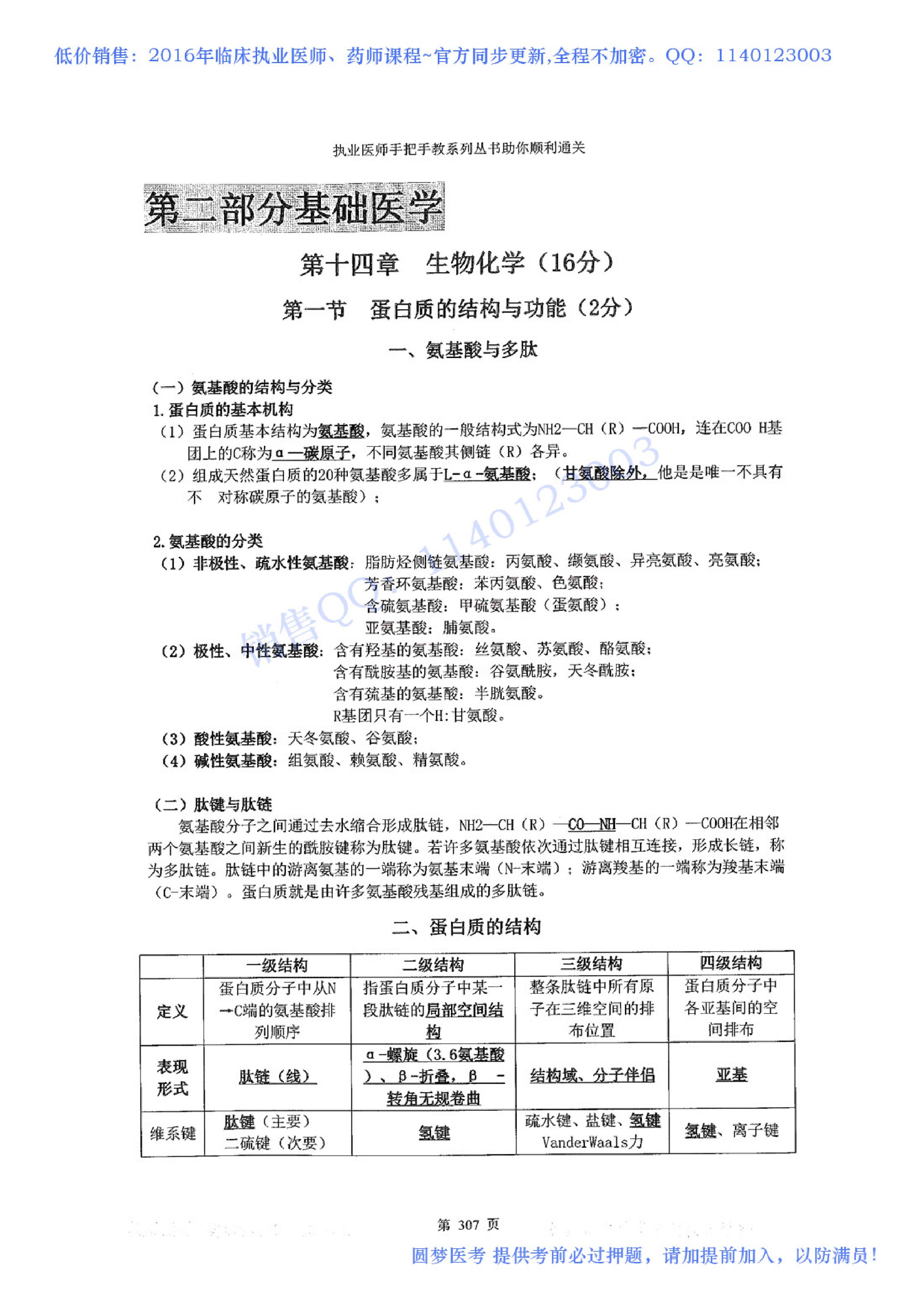 第14章 生化.pdf_第1页