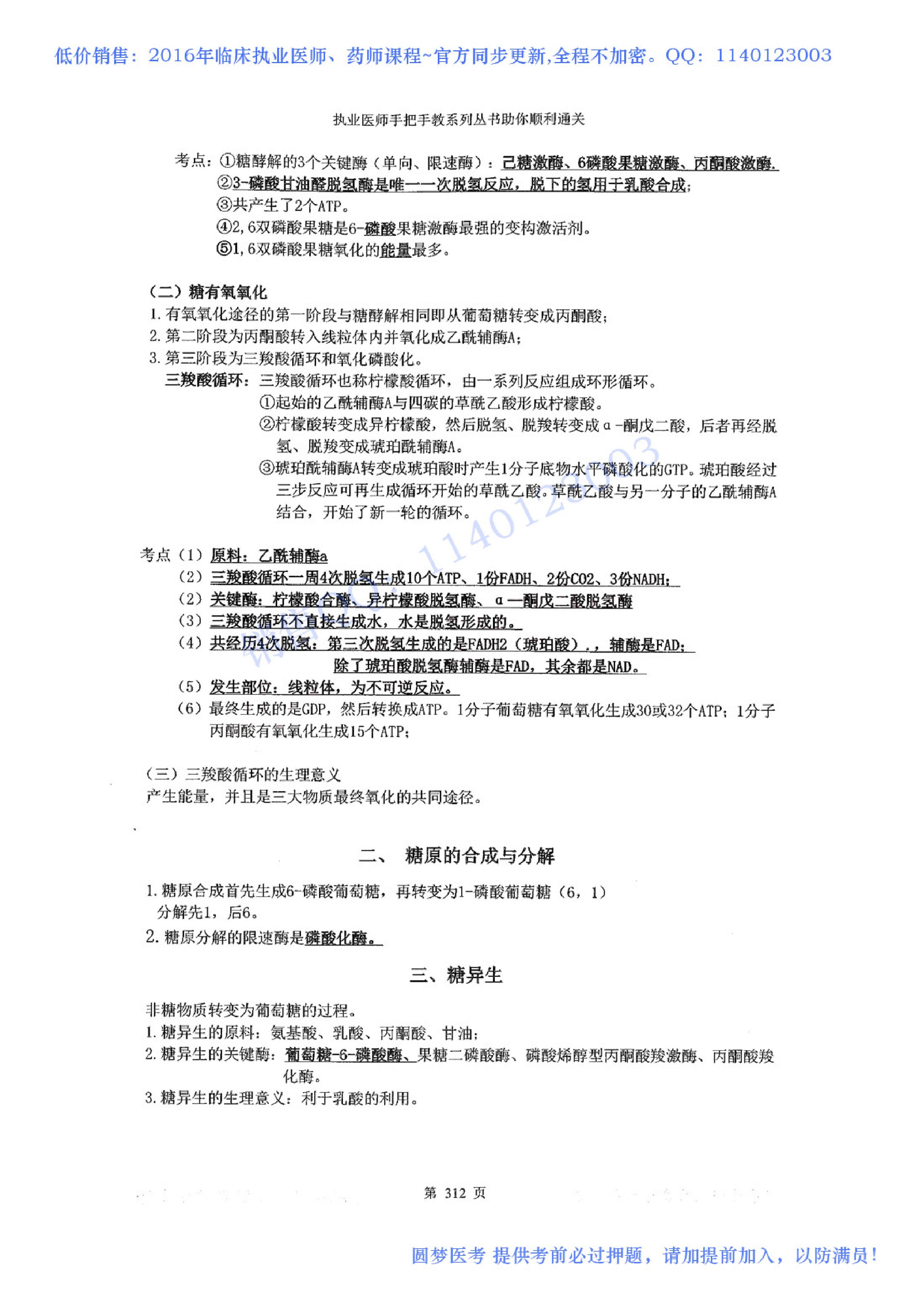 第14章 生化.pdf_第6页