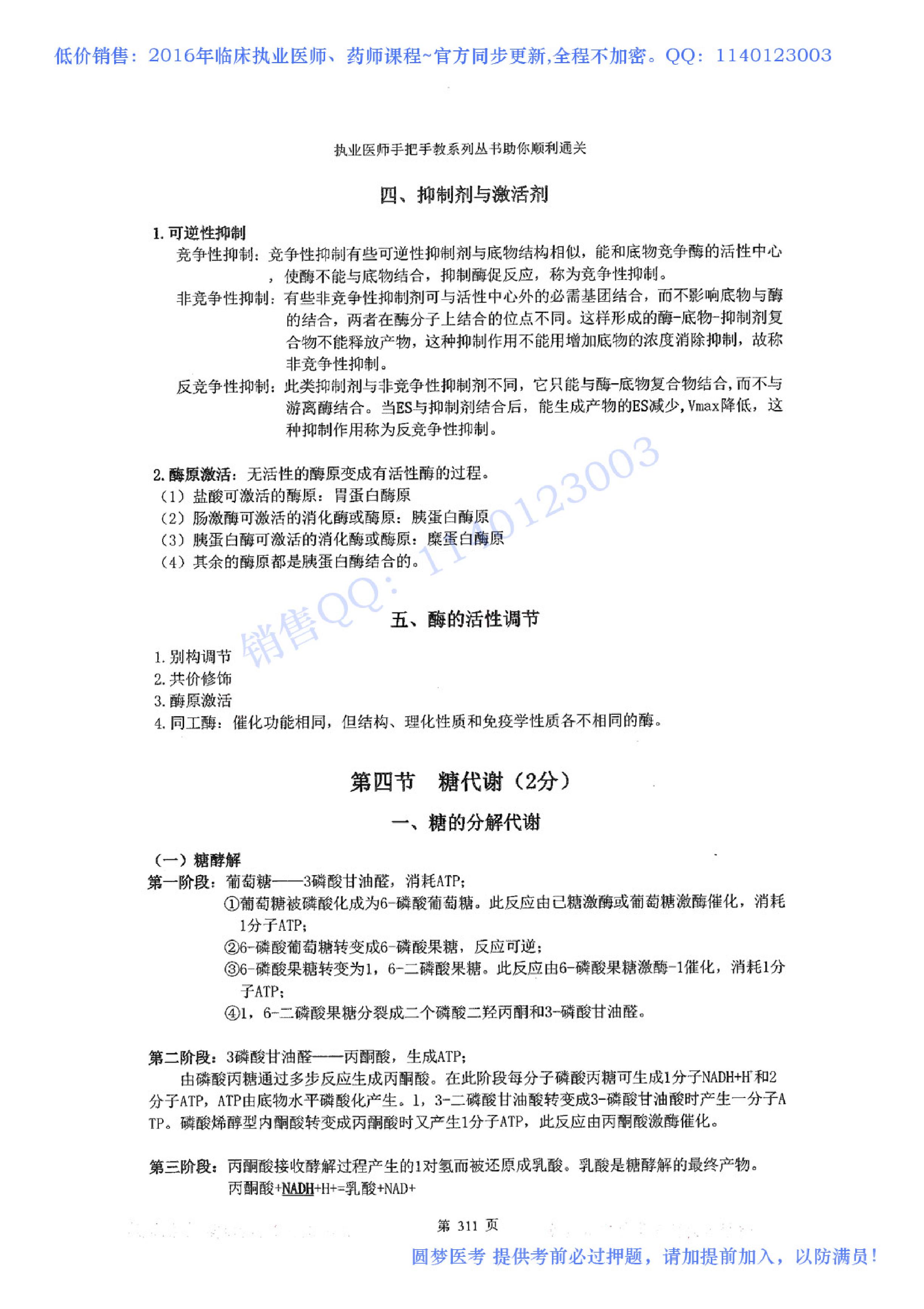 第14章 生化.pdf_第5页