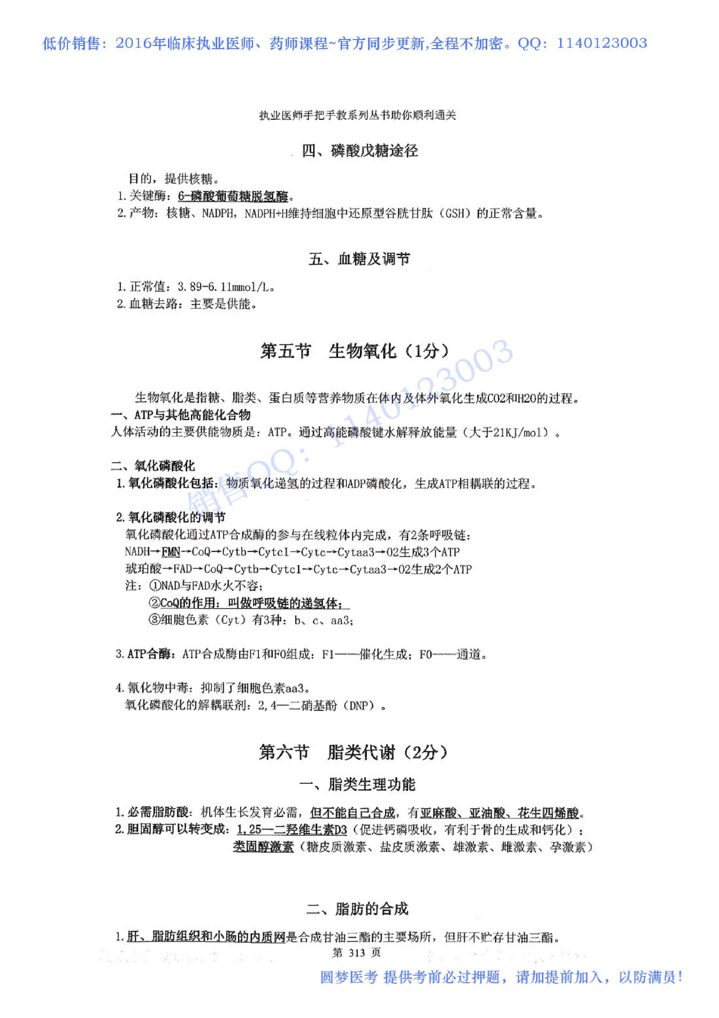 第14章 生化.pdf_第7页