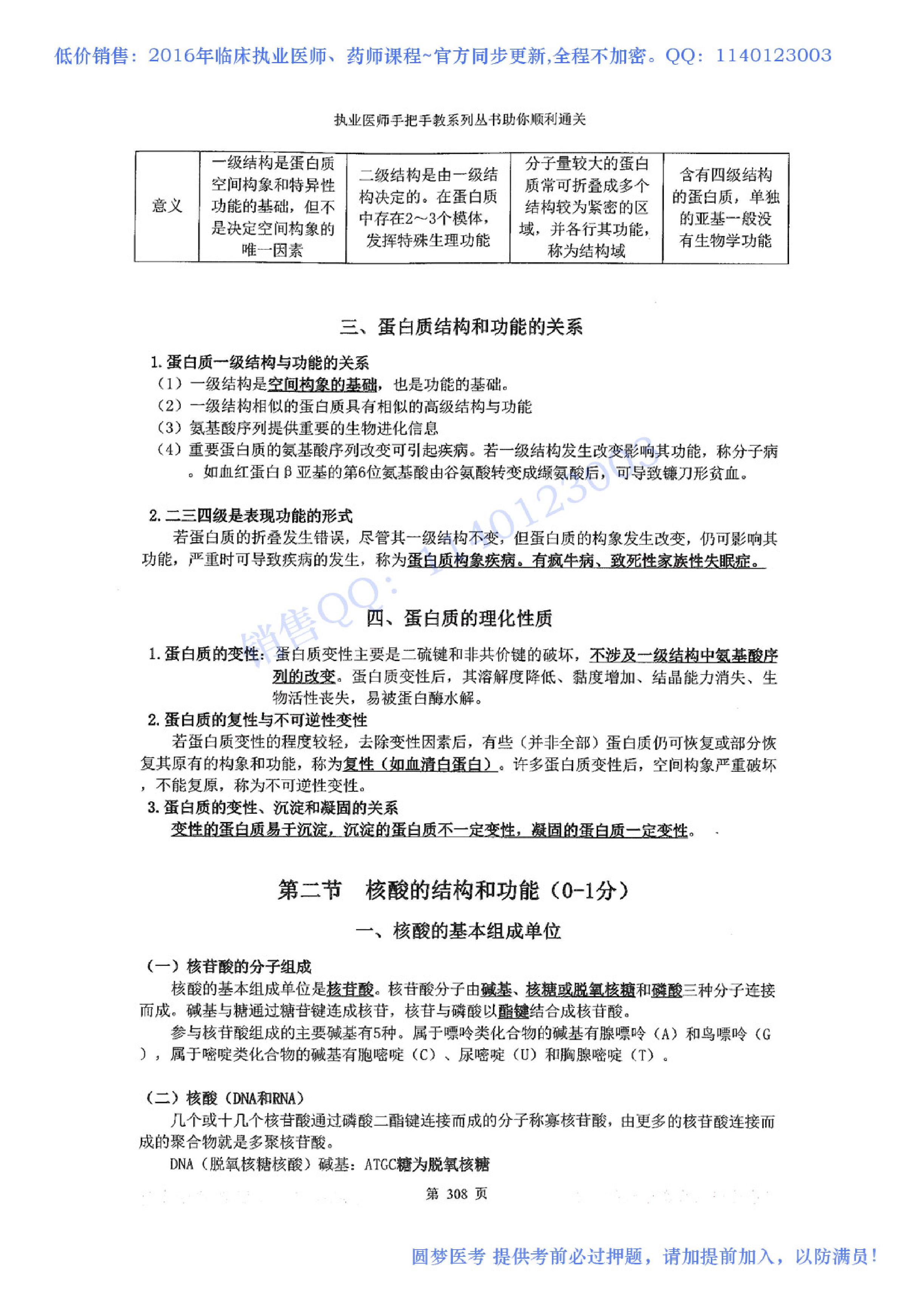 第14章 生化.pdf_第2页