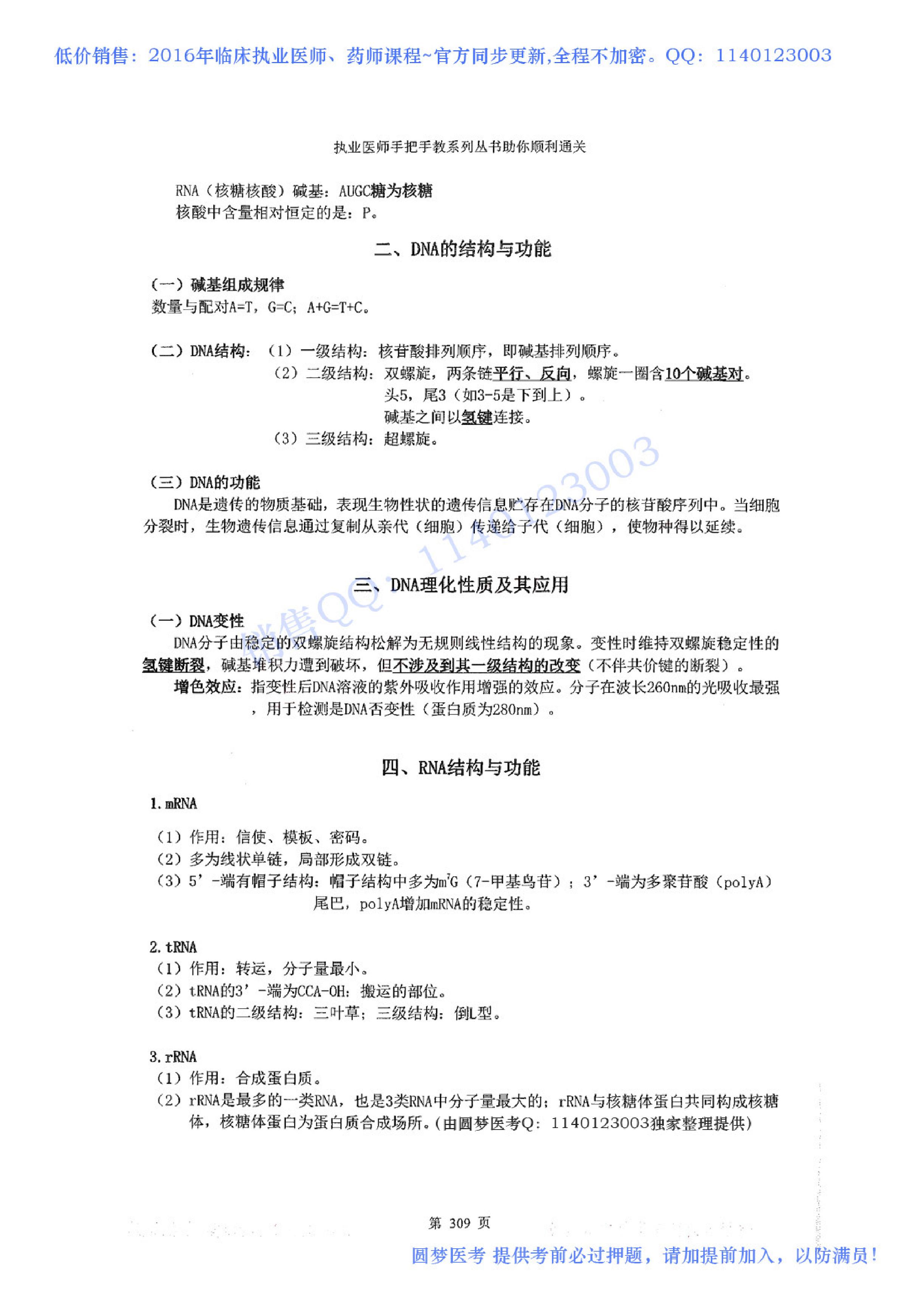 第14章 生化.pdf_第3页