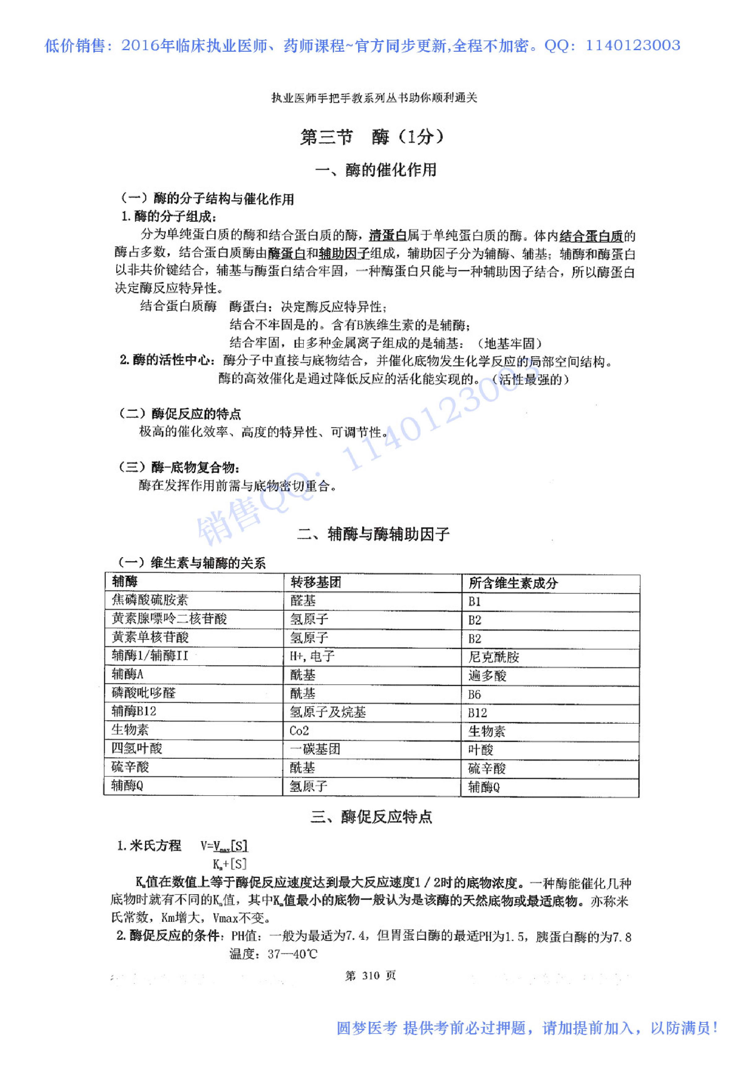 第14章 生化.pdf_第4页