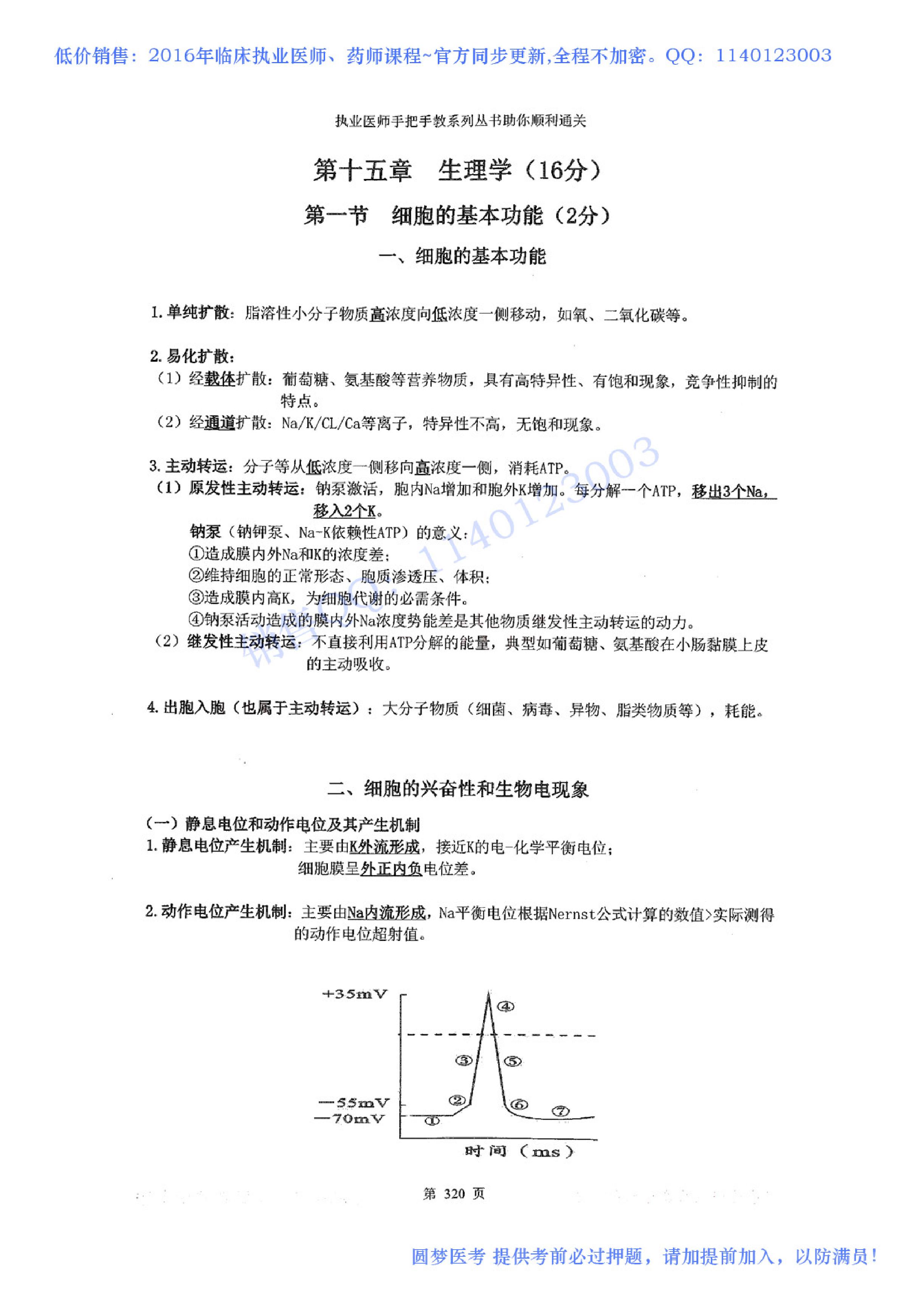 第15章 生理.pdf_第1页