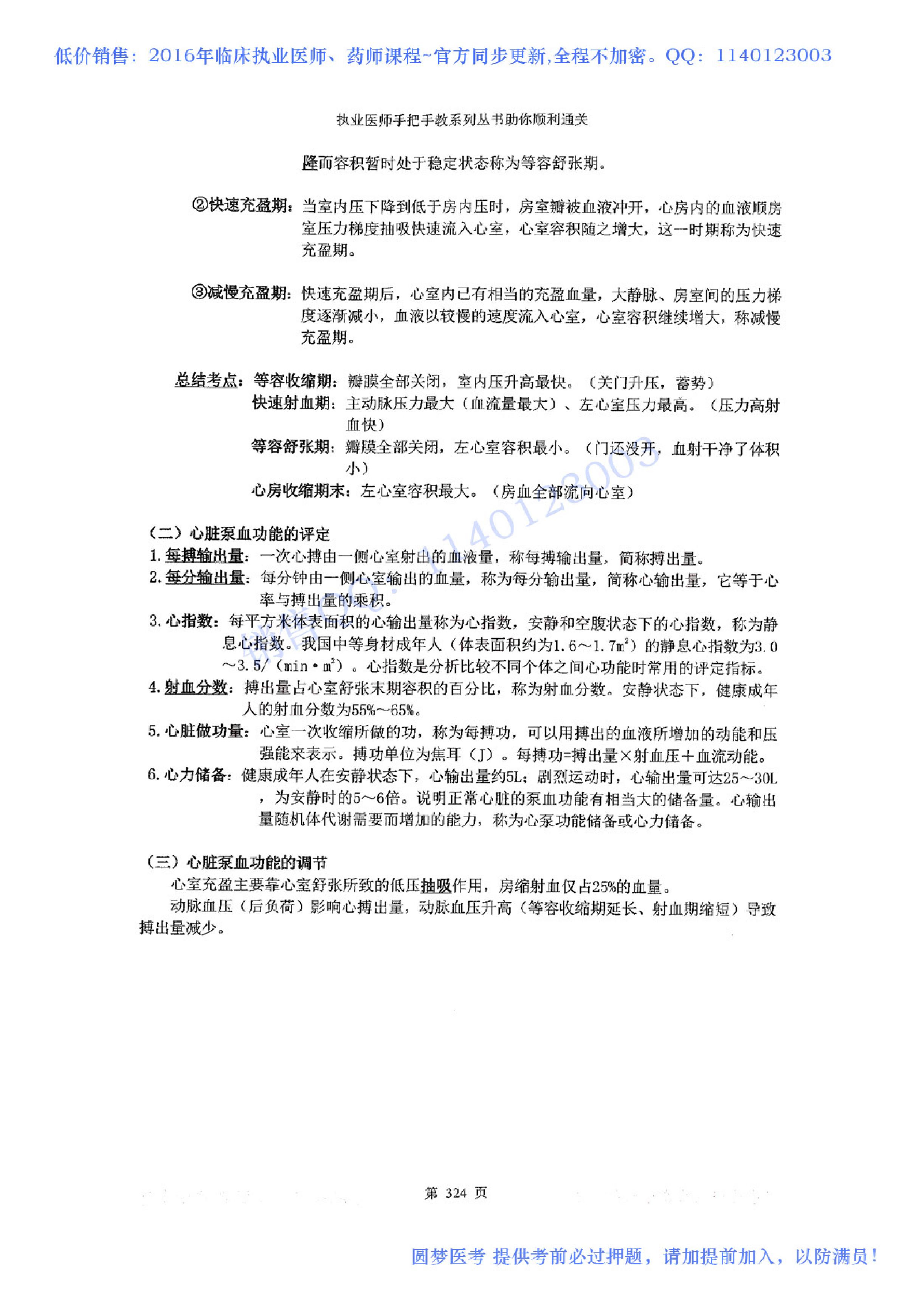 第15章 生理.pdf_第5页