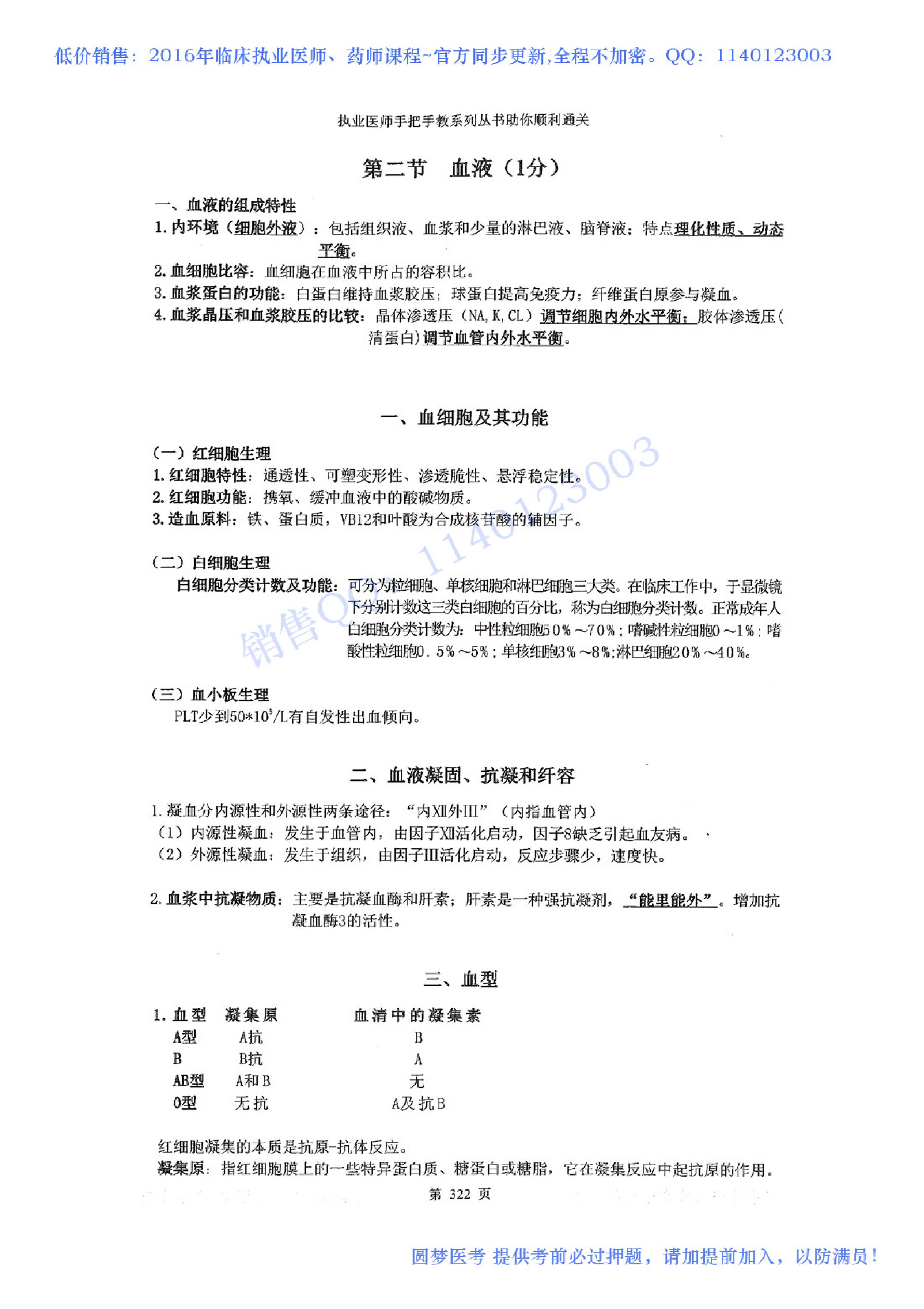 第15章 生理.pdf_第3页