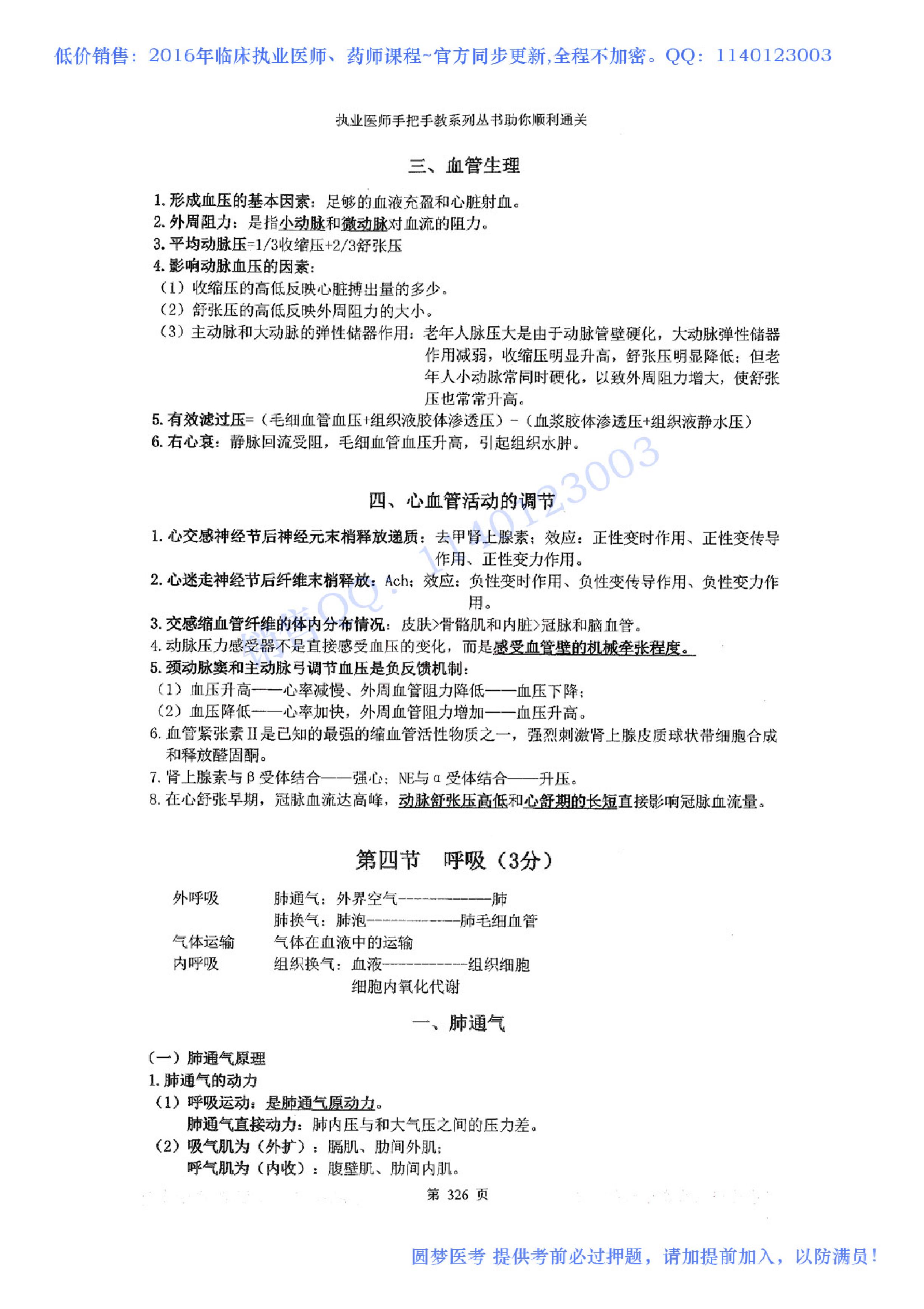 第15章 生理.pdf_第7页