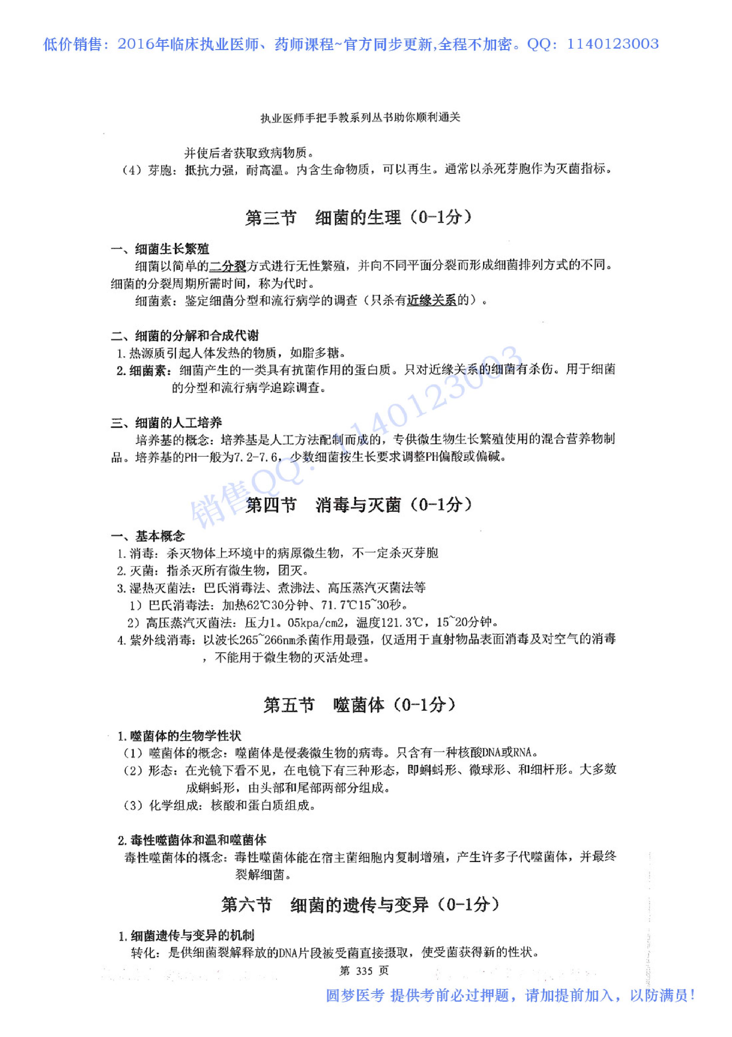 第16章 微生物.pdf_第2页