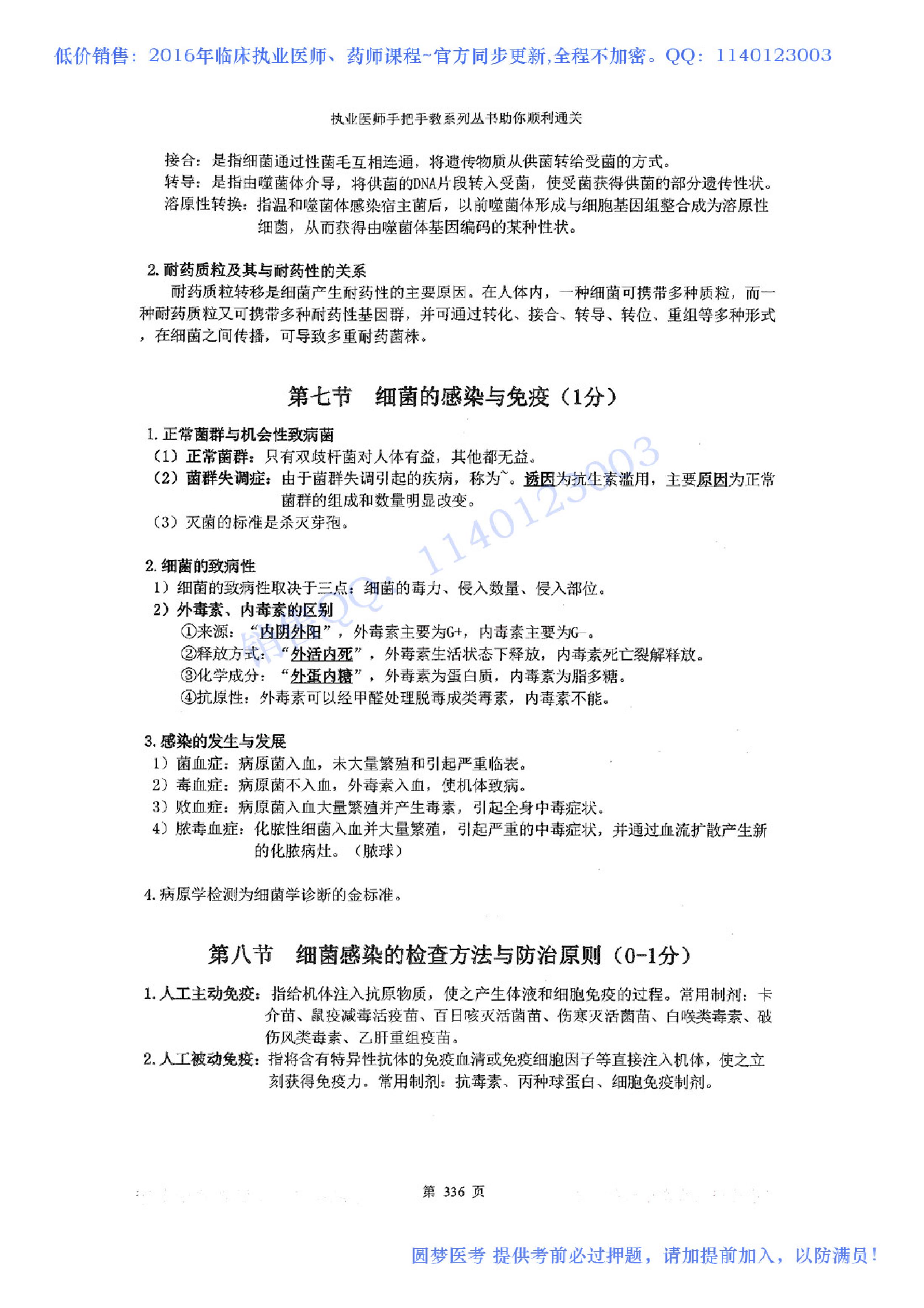 第16章 微生物.pdf_第3页