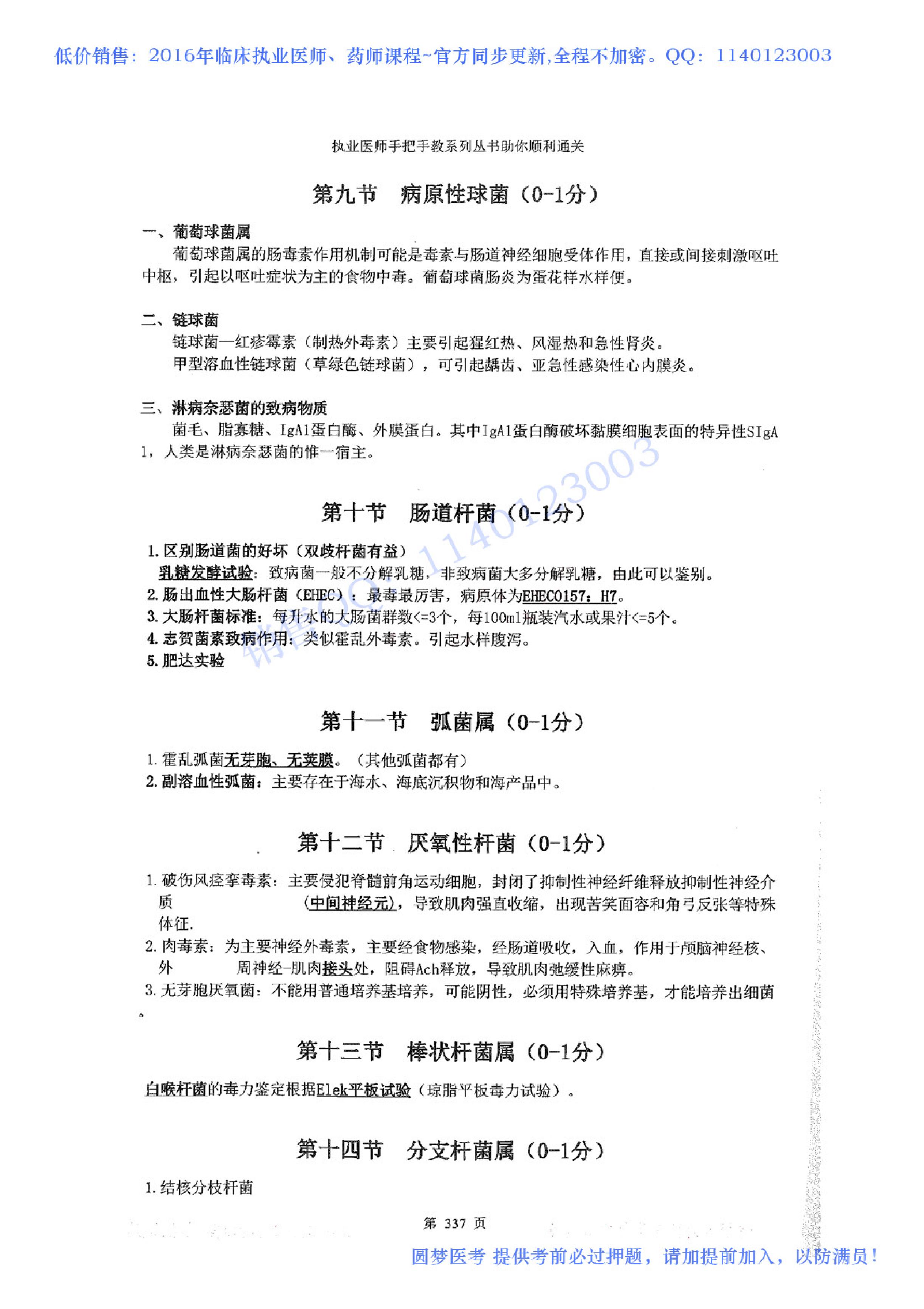 第16章 微生物.pdf_第4页