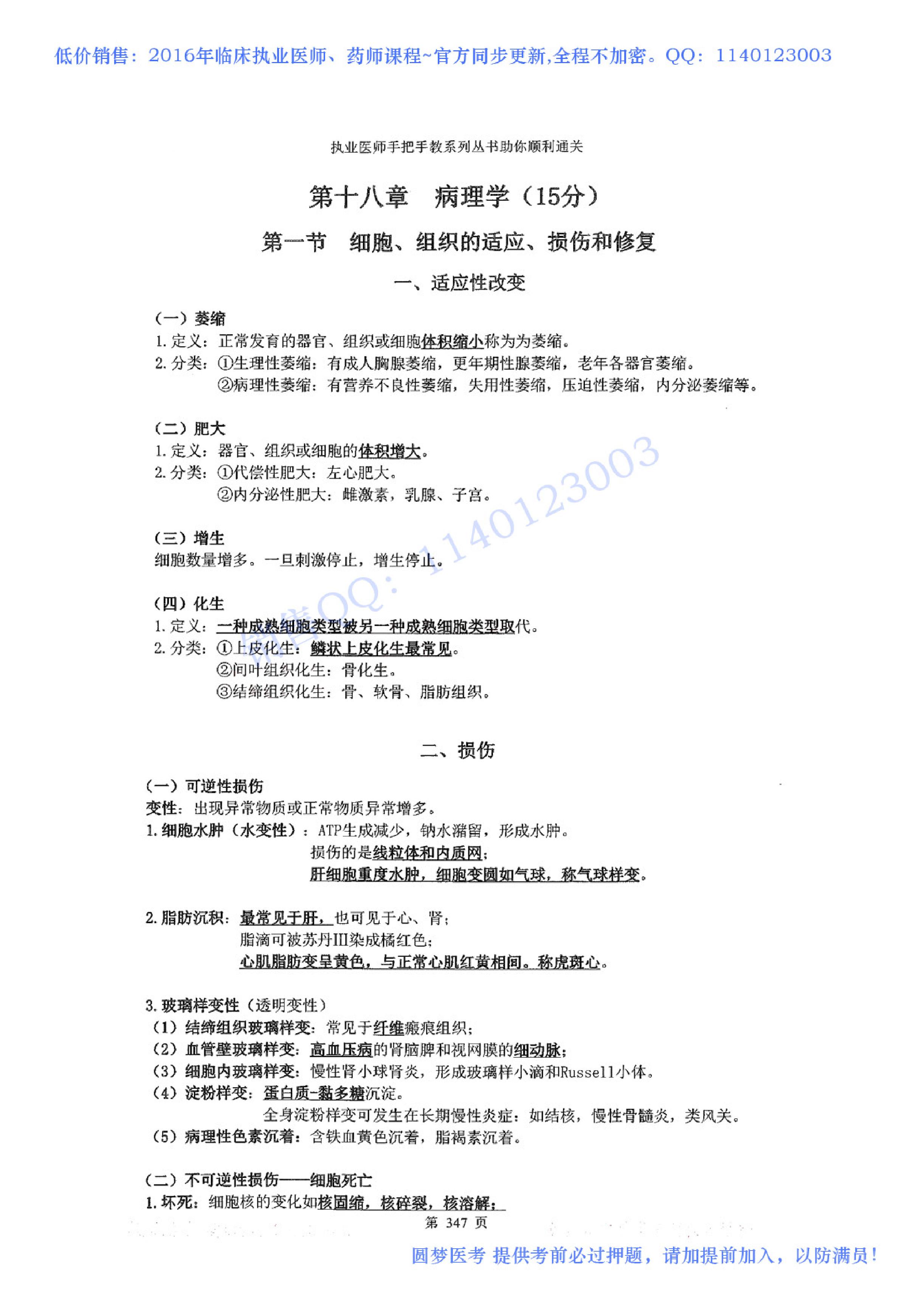 第18章 病理.pdf_第1页