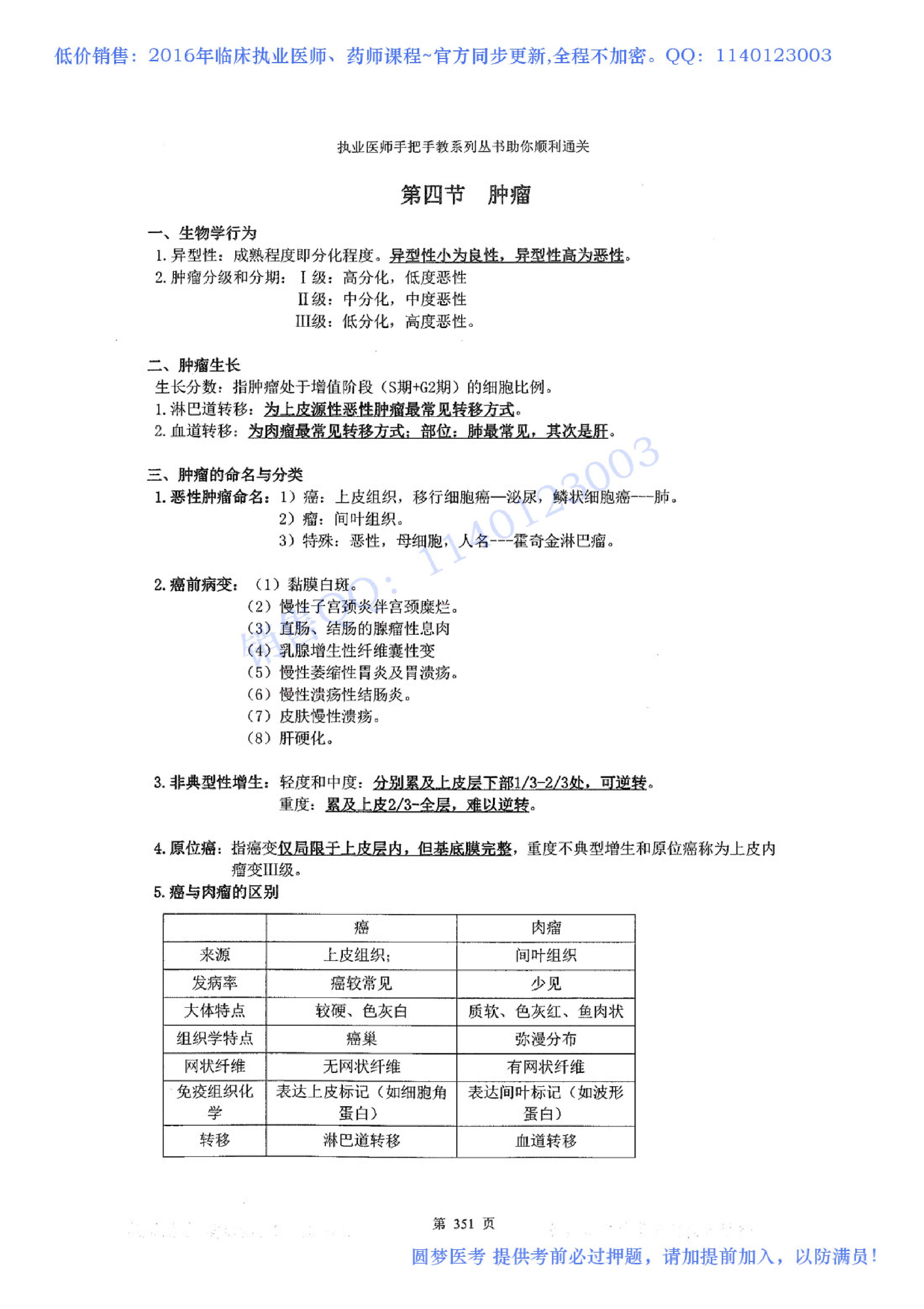 第18章 病理.pdf_第5页