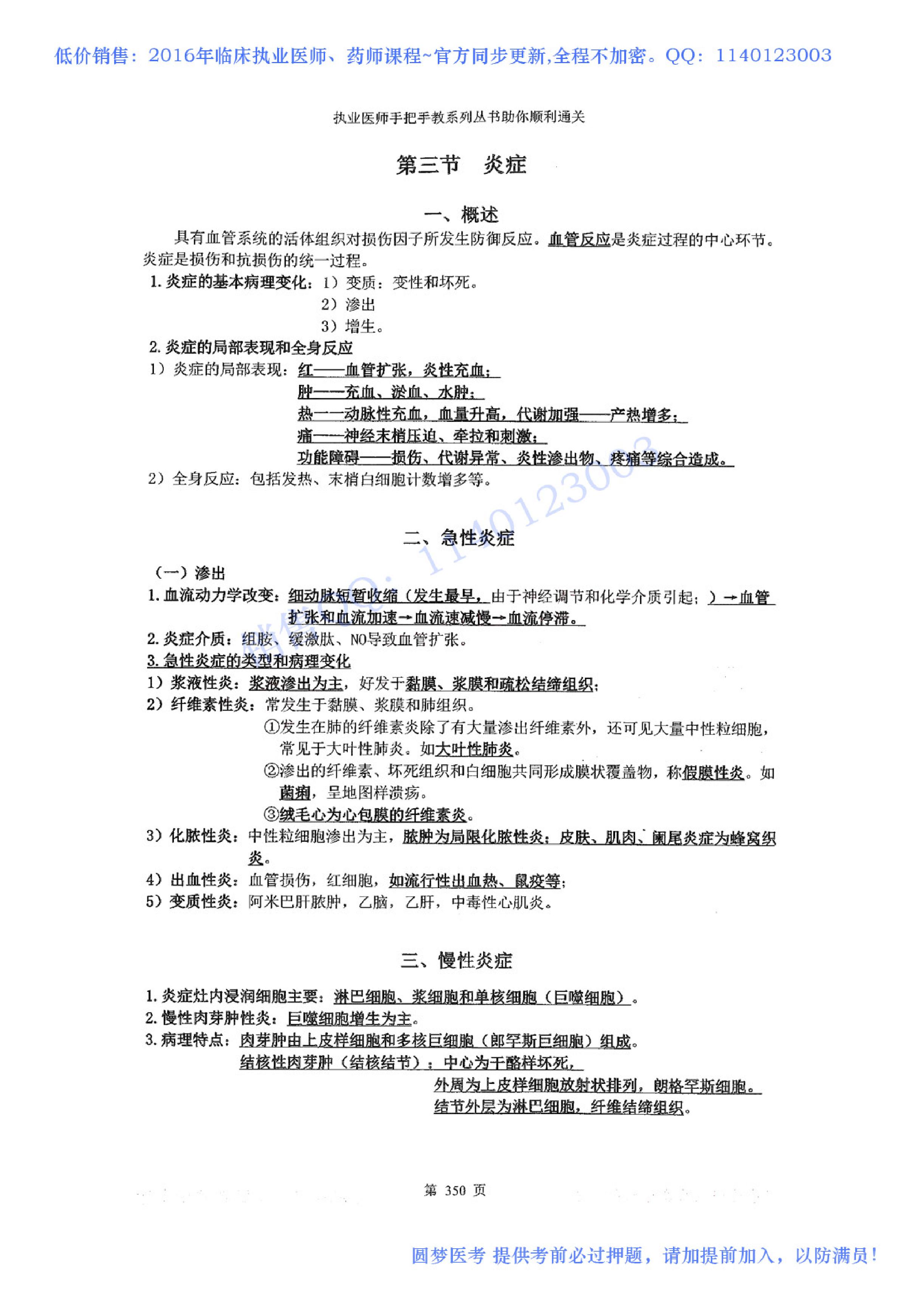 第18章 病理.pdf_第4页