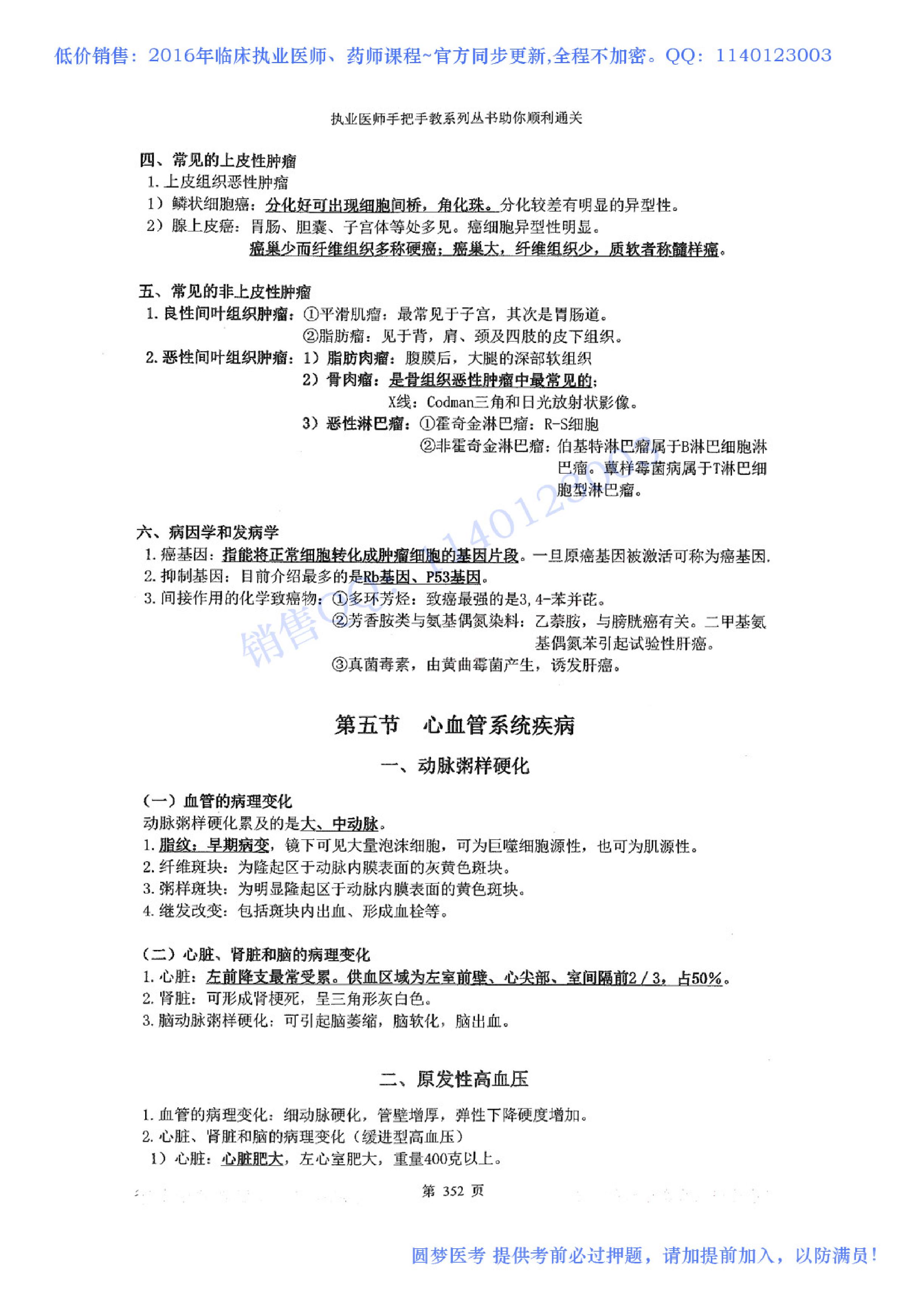 第18章 病理.pdf_第6页