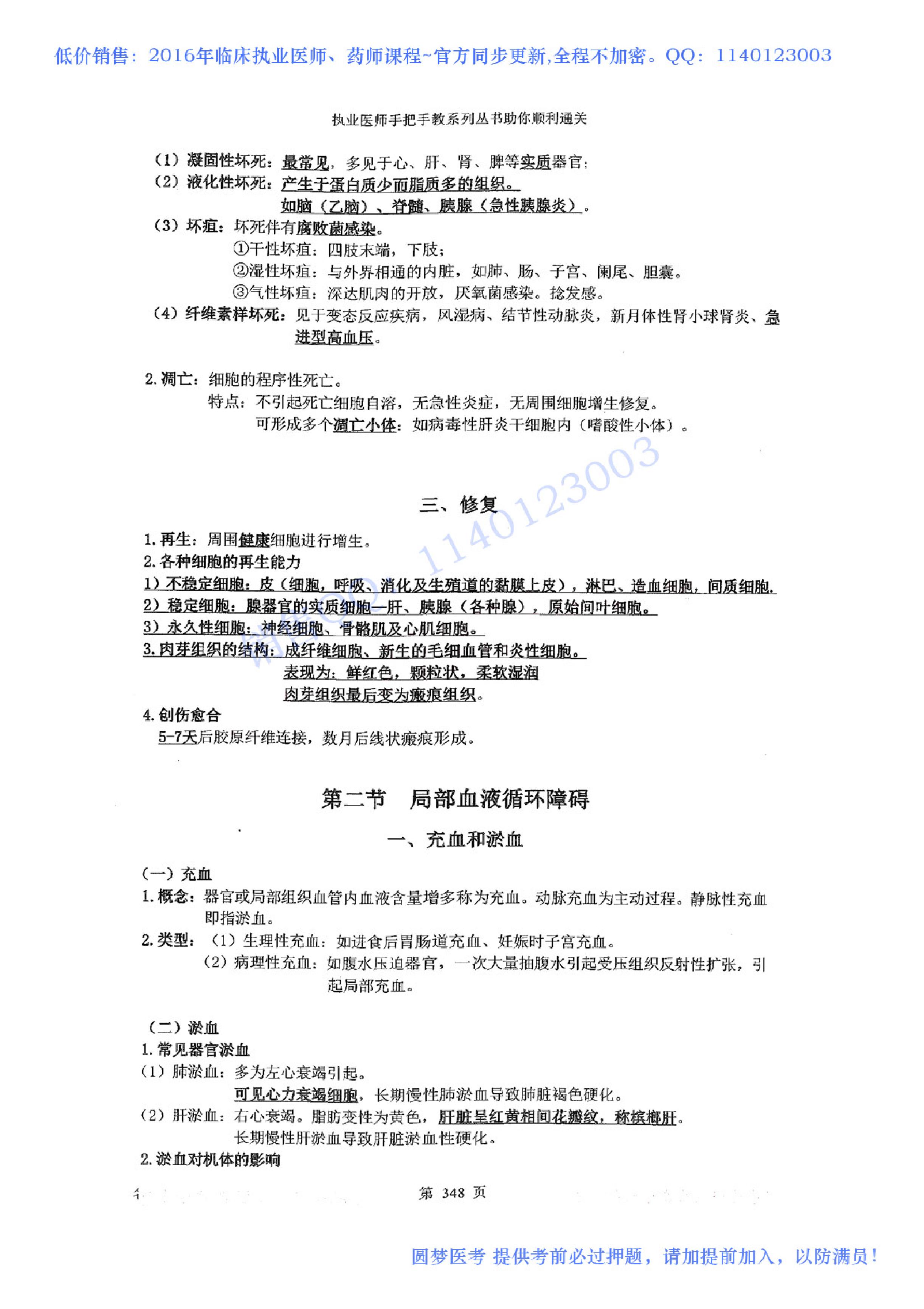 第18章 病理.pdf_第2页